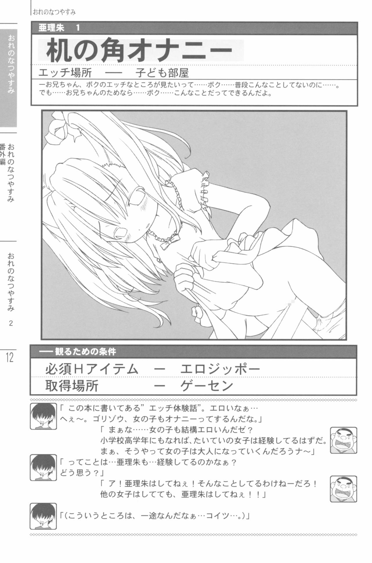 (C68) [私立さくらんぼ小学校 (苦魔鬼轟丸、みそおでん)] なつやすみの手引き