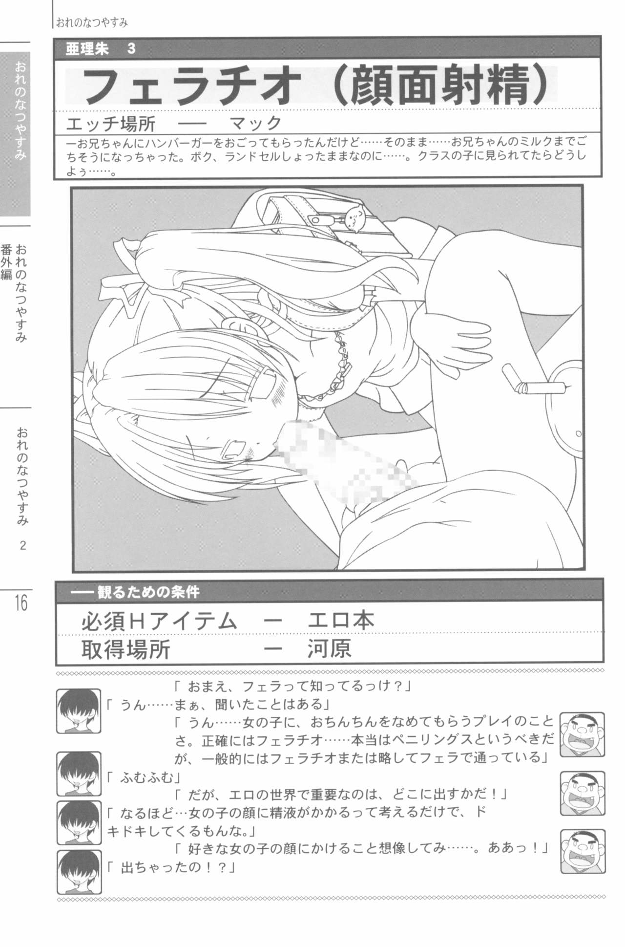 (C68) [私立さくらんぼ小学校 (苦魔鬼轟丸、みそおでん)] なつやすみの手引き