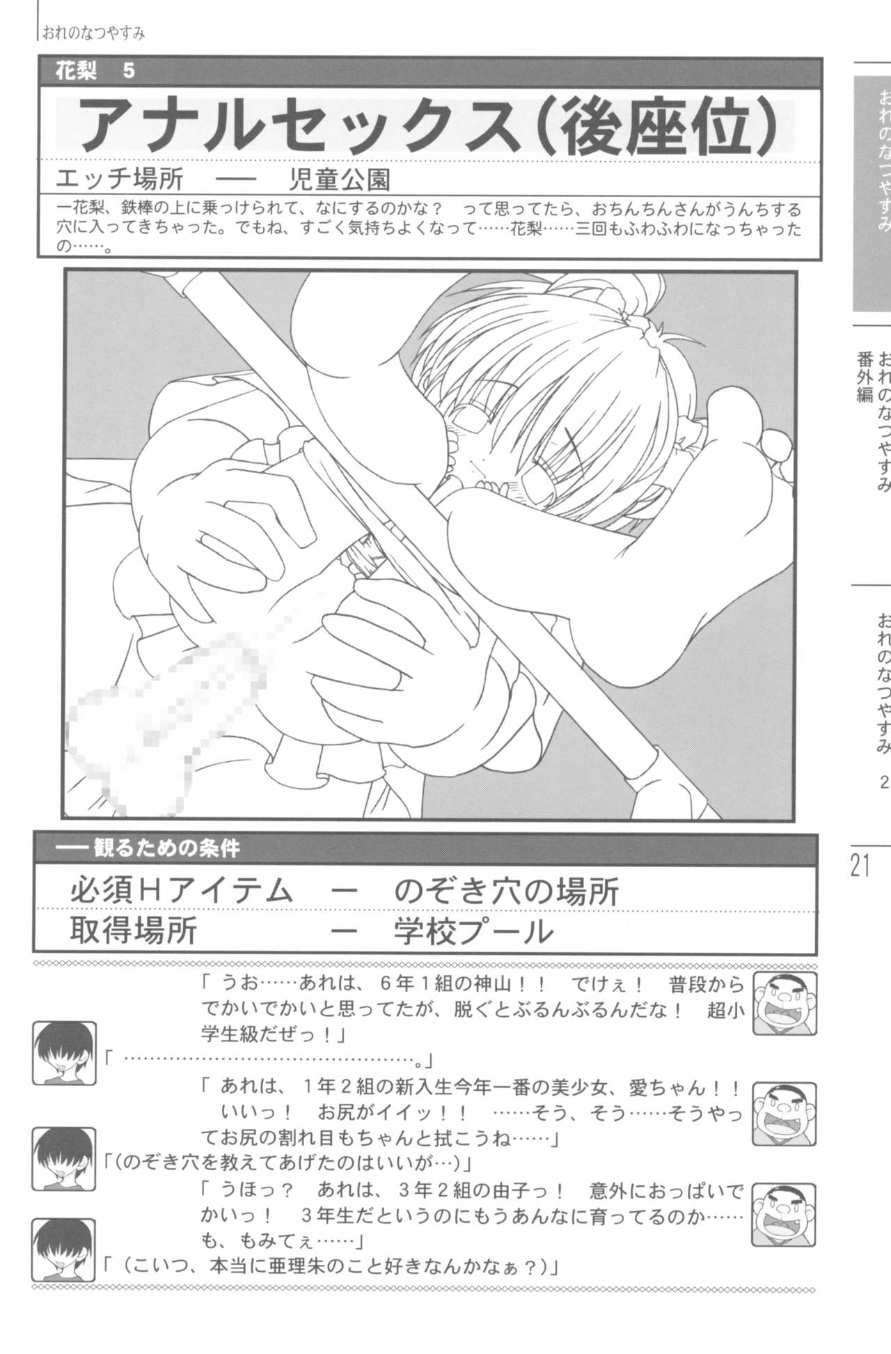 (C68) [私立さくらんぼ小学校 (苦魔鬼轟丸、みそおでん)] なつやすみの手引き