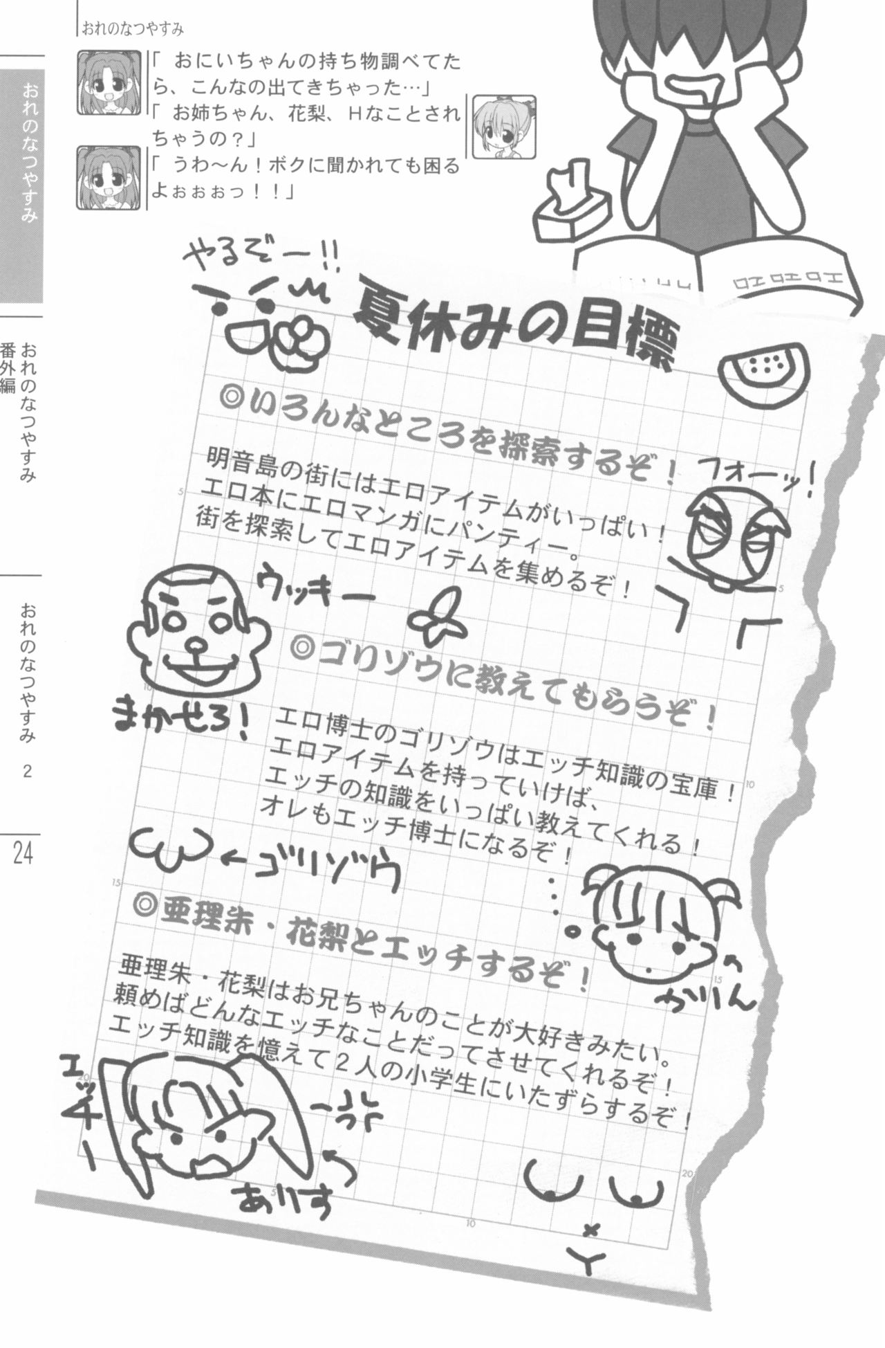 (C68) [私立さくらんぼ小学校 (苦魔鬼轟丸、みそおでん)] なつやすみの手引き