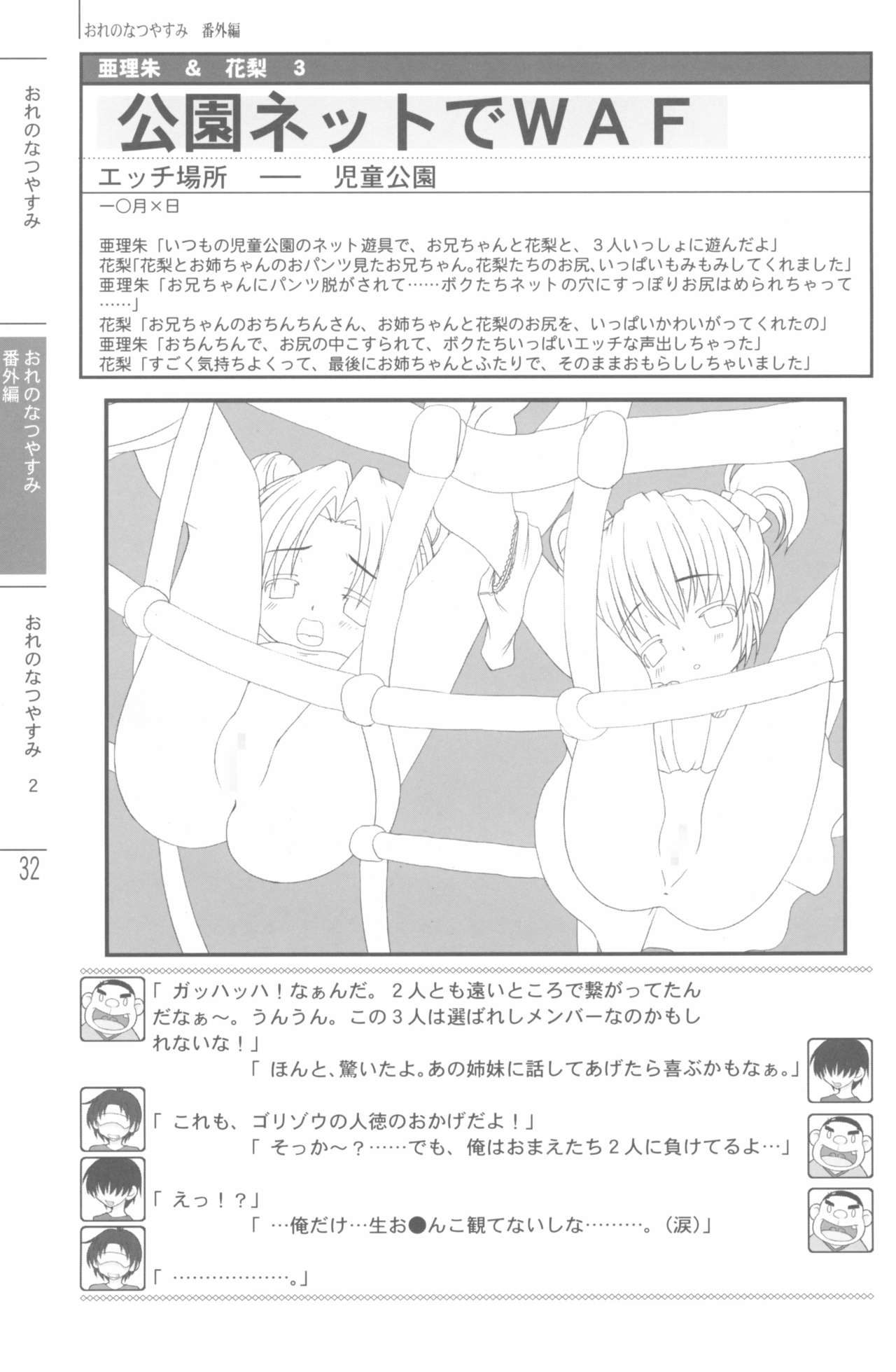 (C68) [私立さくらんぼ小学校 (苦魔鬼轟丸、みそおでん)] なつやすみの手引き