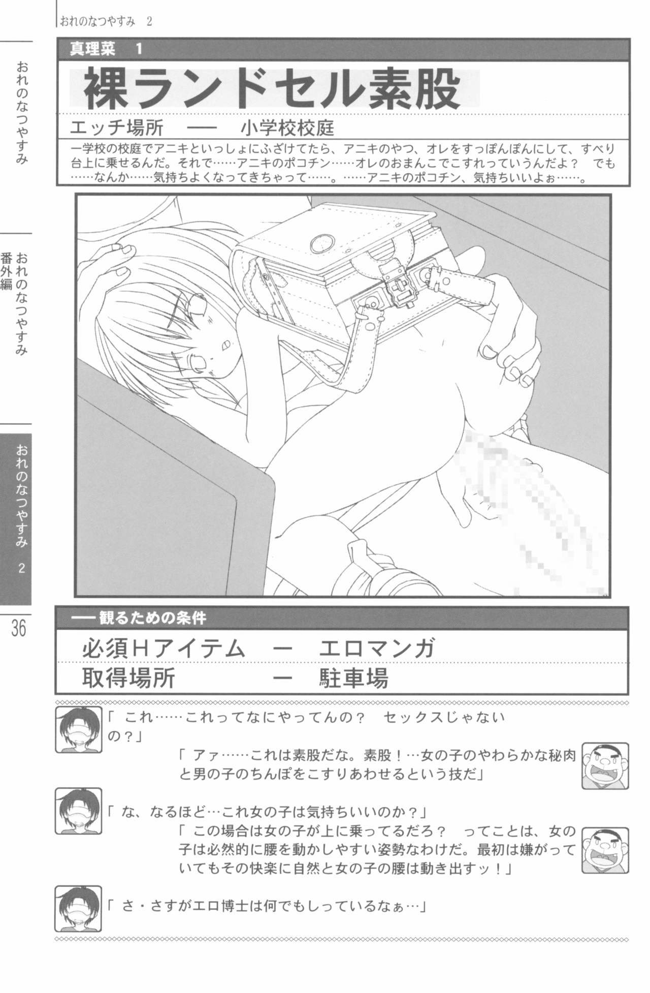 (C68) [私立さくらんぼ小学校 (苦魔鬼轟丸、みそおでん)] なつやすみの手引き