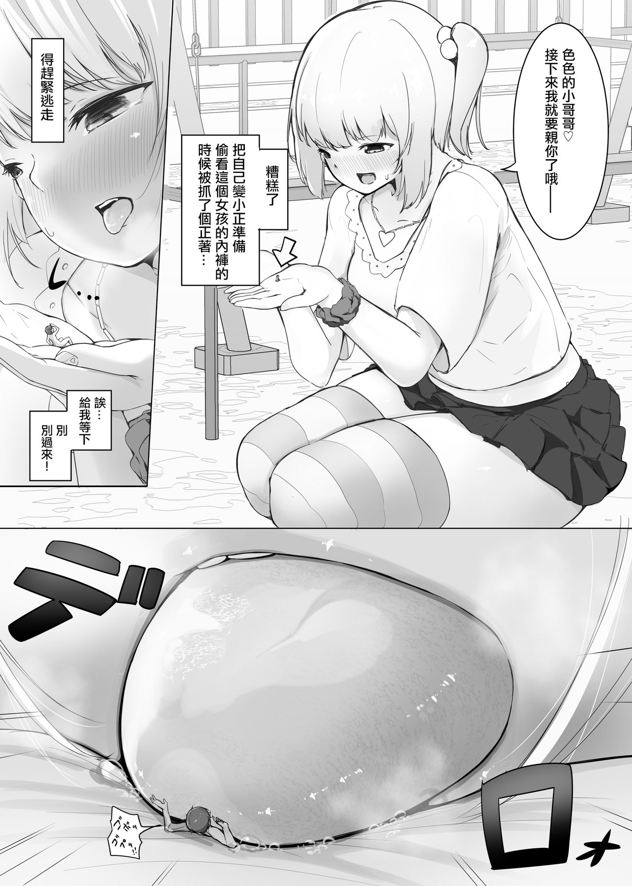 [まるしゃも] 小さくなって女の子にわからせられる [中国翻訳]