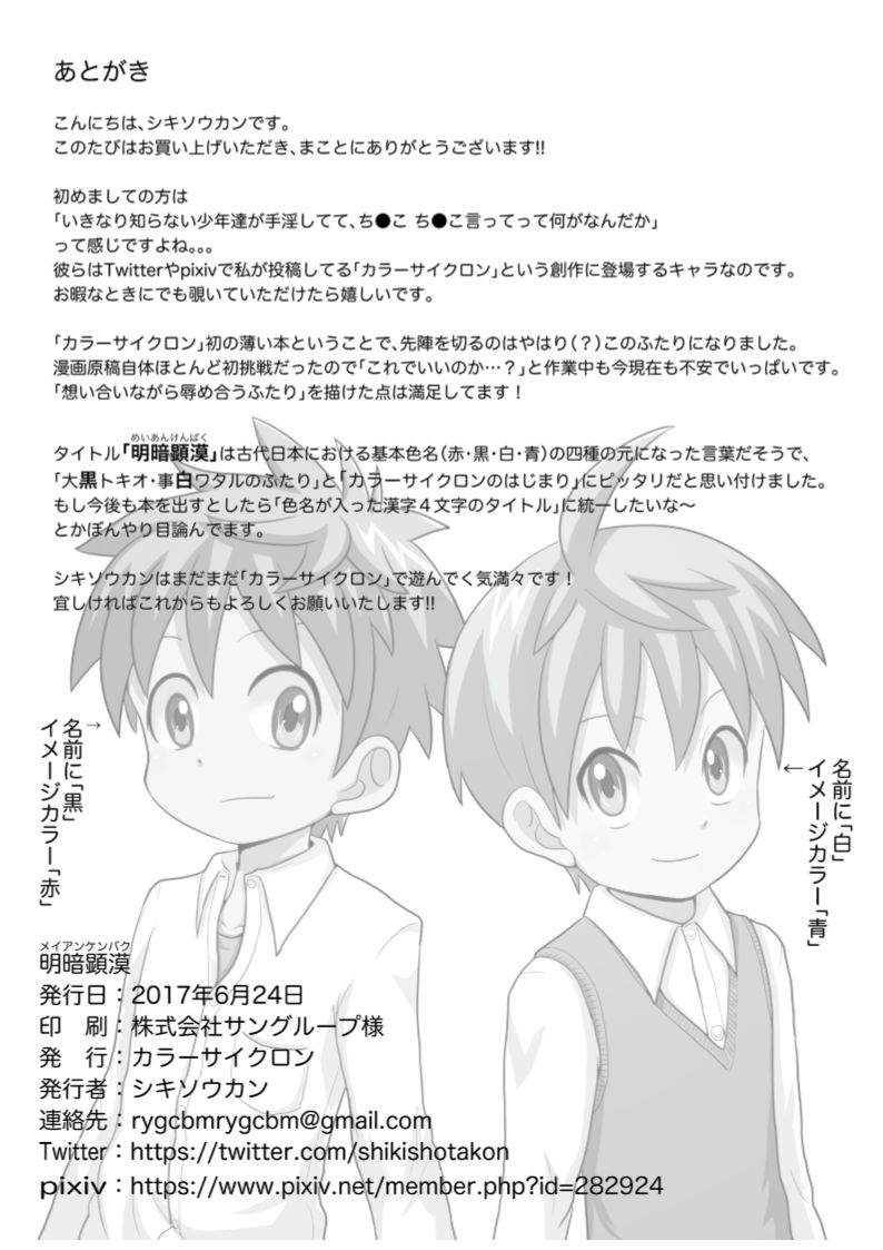 [カラーサイクロン (シキソウカン)] 明暗顕漠