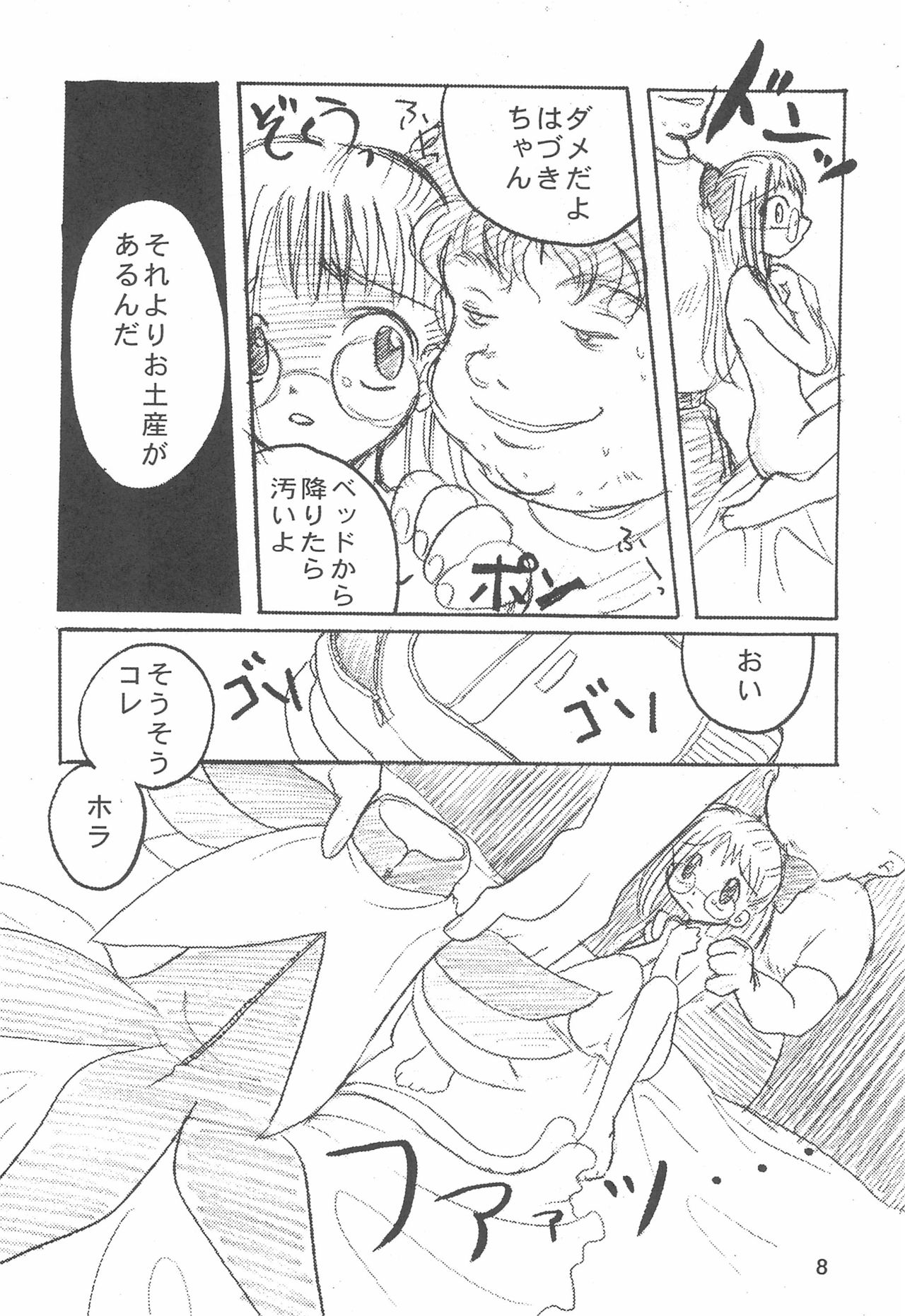 (Cレヴォ28) [くれないとかげ (こじまあや)] おじゃまじょはどこにいる (おジャ魔女どれみ)