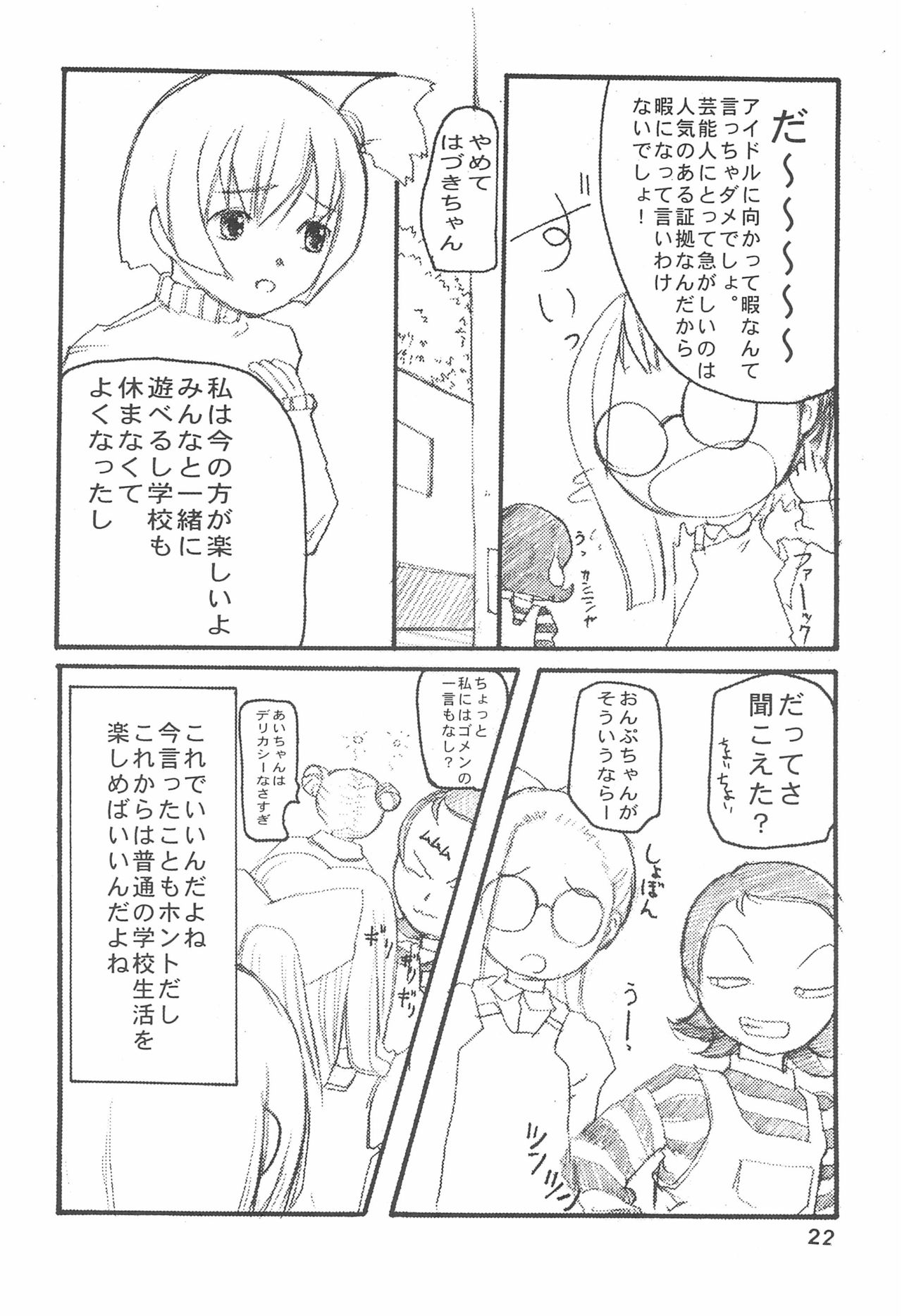 (Cレヴォ28) [くれないとかげ (こじまあや)] おじゃまじょはどこにいる (おジャ魔女どれみ)