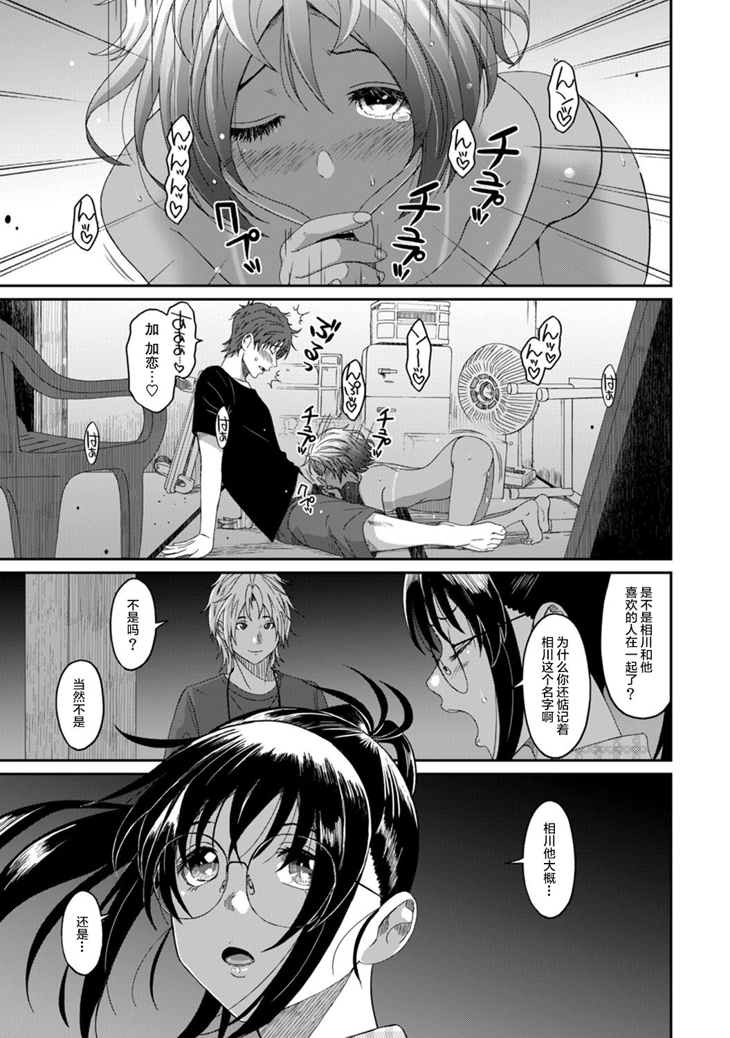 [椋蔵] ラレフレ 第01~30 話 [中国翻訳]
