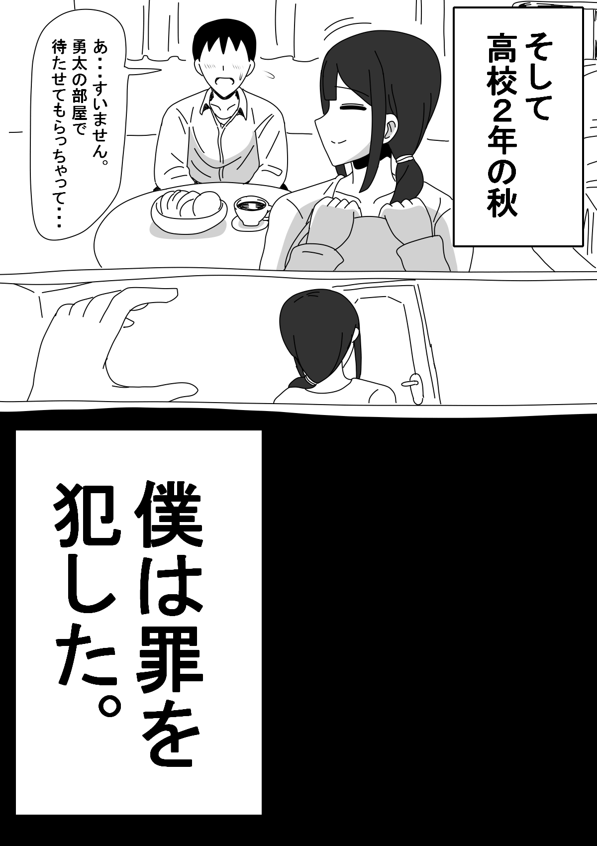 [18マスター] 友達のお母さんは無口