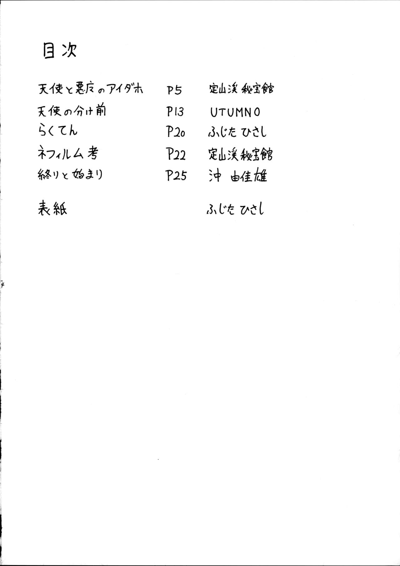 (C67) [グループ601 (沖由佳雄, UTUMNO)] 天使の誘惑