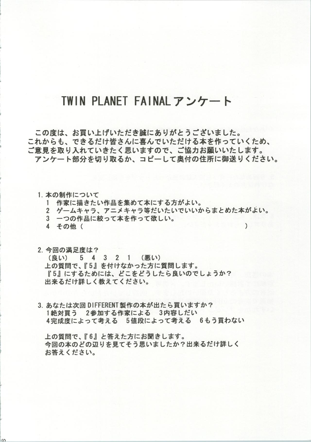 (C67) [DIFFERENT (よろず)] TWIN★PLANET FAINAL (おねがい☆ツインズ)