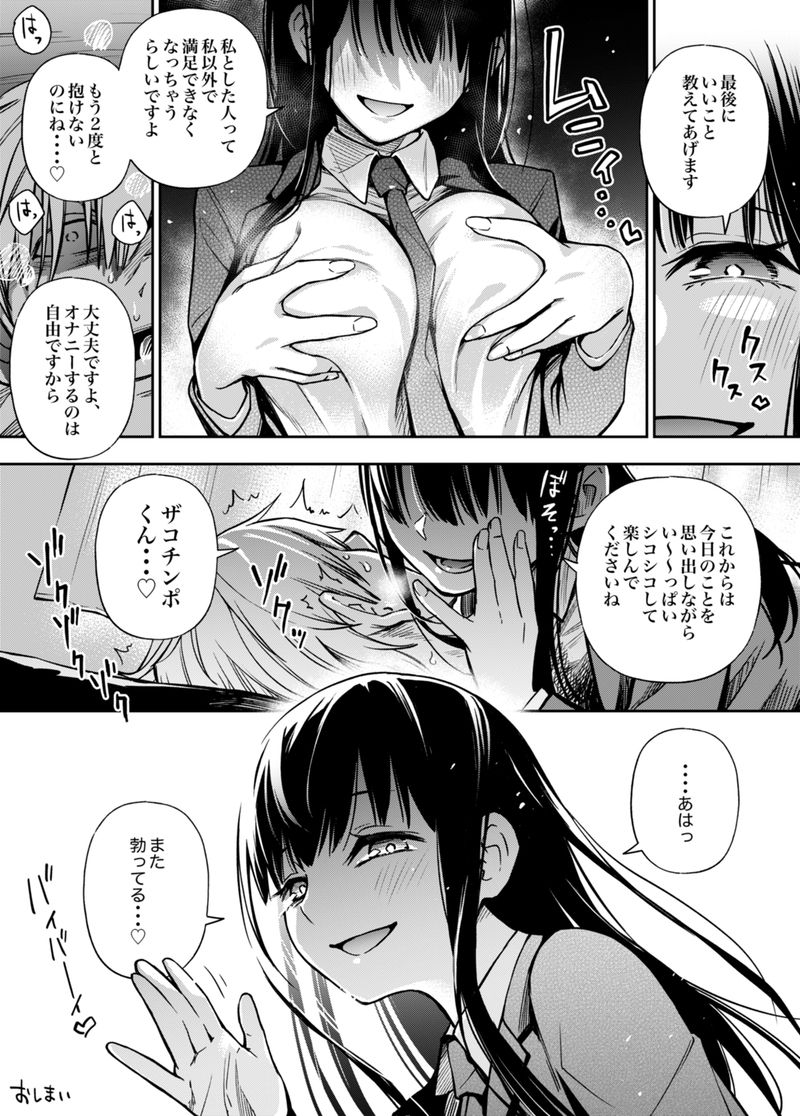 [Fantia] [どじろー] 委員長は堕とせない【完全版】