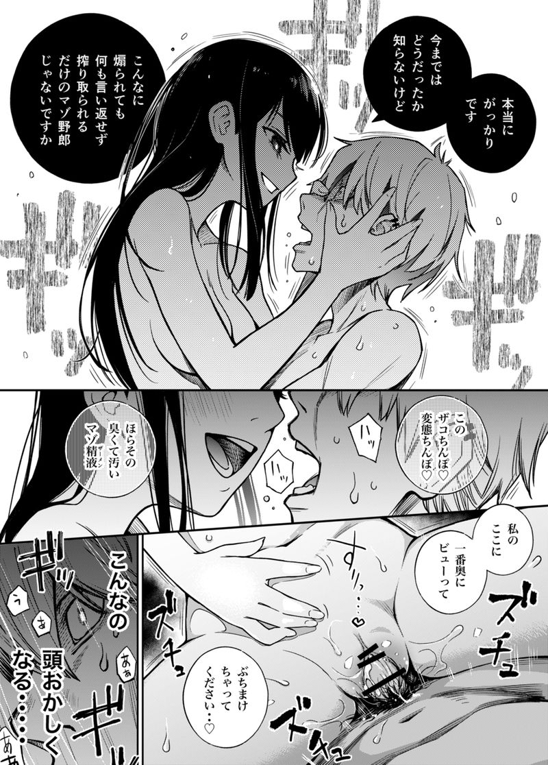 [Fantia] [どじろー] 委員長は堕とせない【完全版】