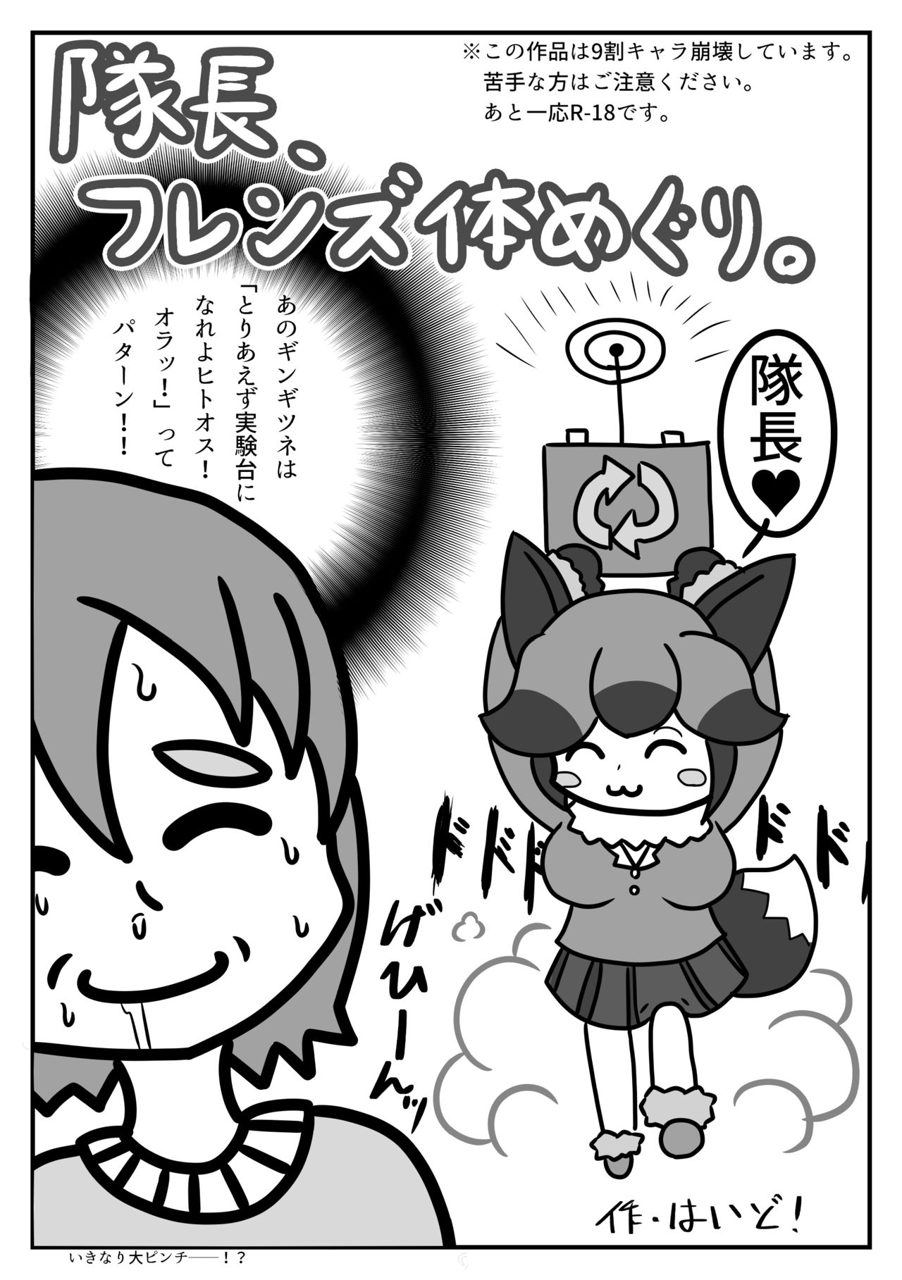 [るーばっく!! (よろず)] かがやきをぬりかえろ!!けものフレンズTSF合同 (けものフレンズ) [DL版]