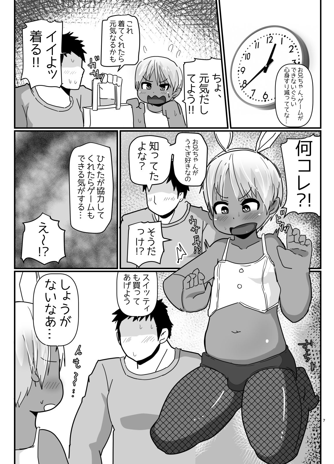 [ゲンキカラーズ (あまみはちわれ)] バニーコスの褐色っ子♂が元気づけてくれるマンガ