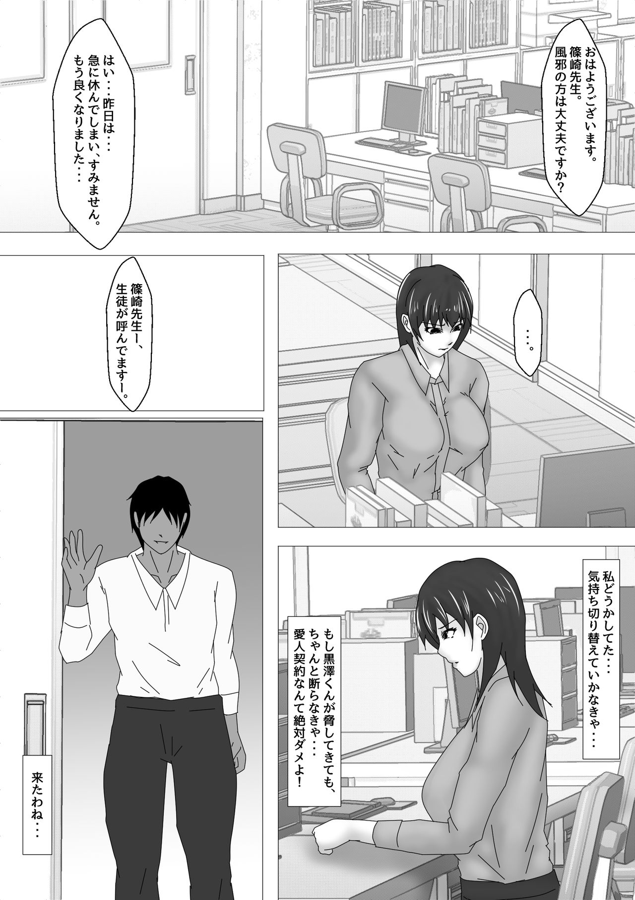 [お雑煮] 女教師 篠崎リンの調教記録