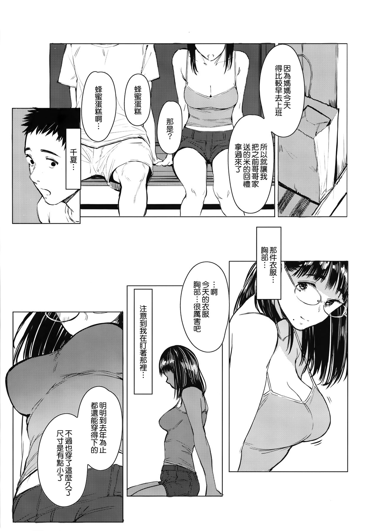 (C97) [蔵鴨 (月ノ輪ガモ)] となりの千夏ちゃんR 05 [中国翻訳]