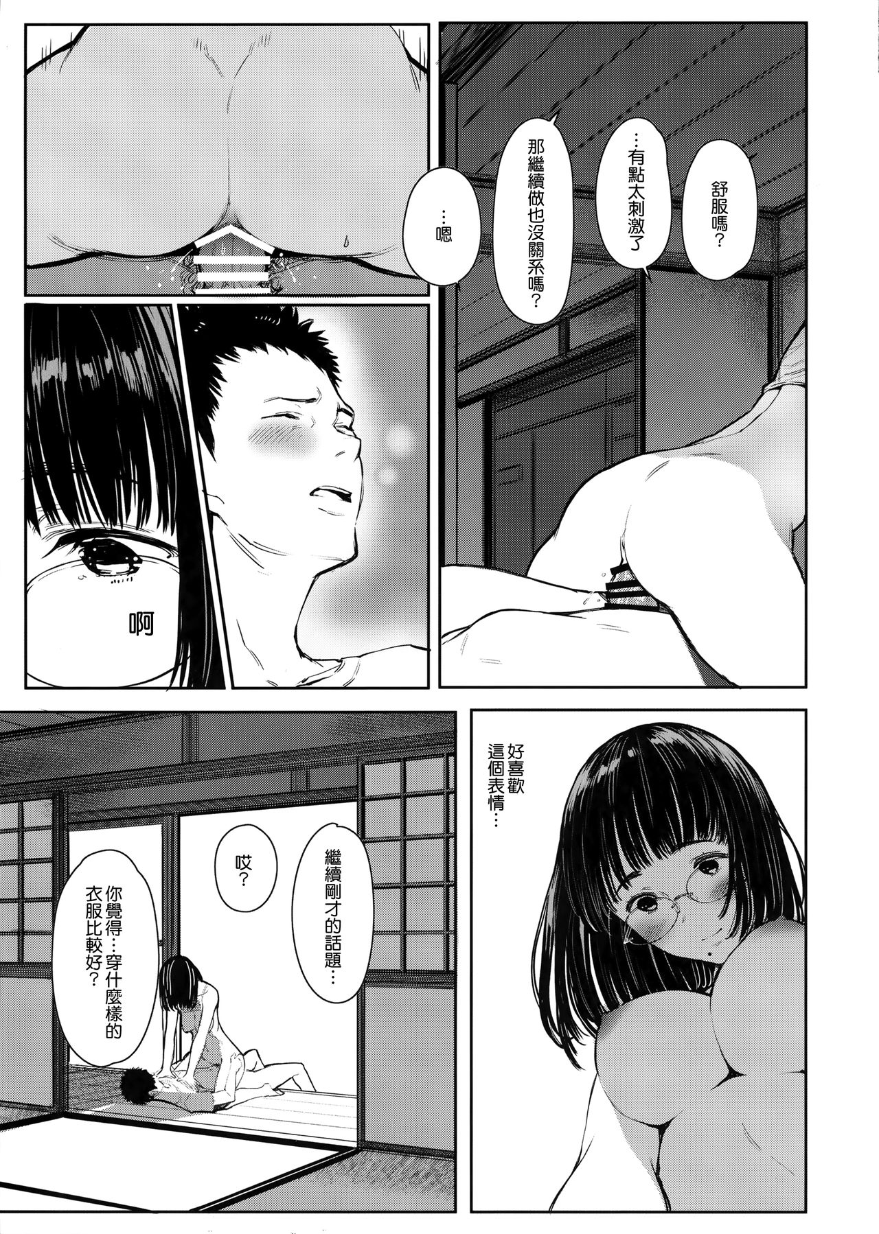 (C97) [蔵鴨 (月ノ輪ガモ)] となりの千夏ちゃんR 05 [中国翻訳]