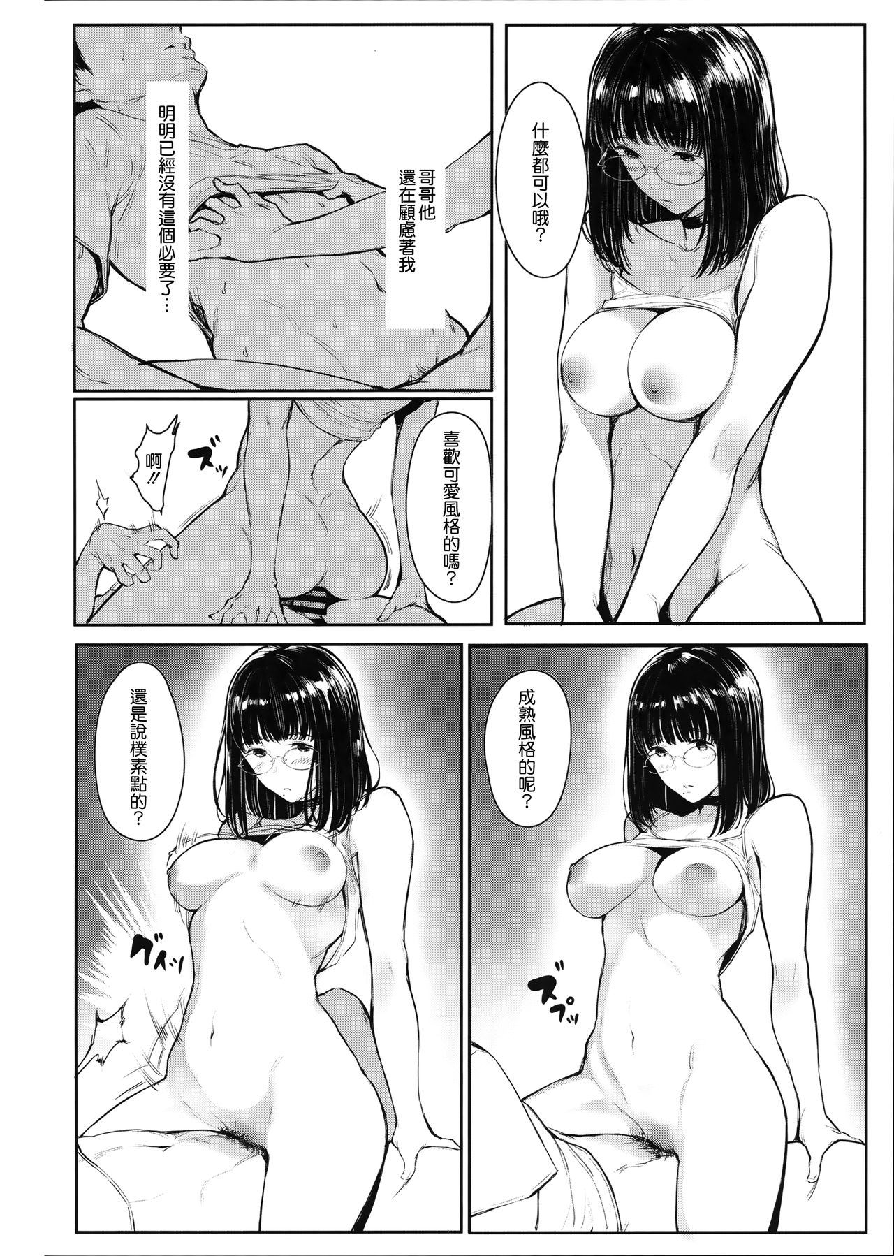 (C97) [蔵鴨 (月ノ輪ガモ)] となりの千夏ちゃんR 05 [中国翻訳]