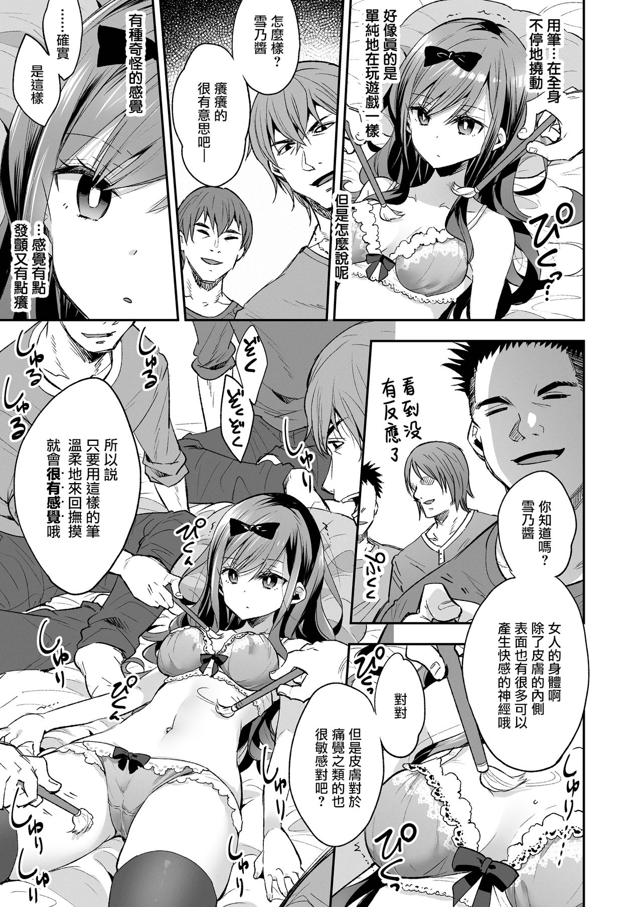 [餅犬製作所 (浅貝もっちぬ)] 玩具少女 無限絶頂に哭く [中国翻訳] [DL版] [進行中]