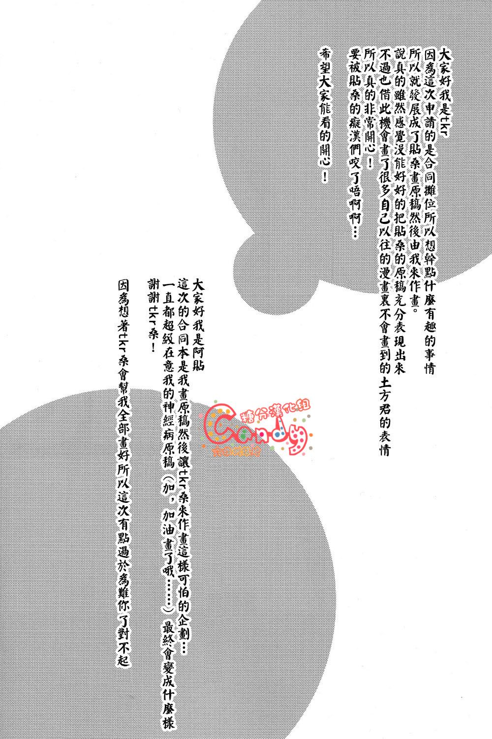 (SPARK8) [3745HOUSE、鉄火G (ミカミタケル、貼)] NO TALKING MAN (銀魂) [中国翻訳]