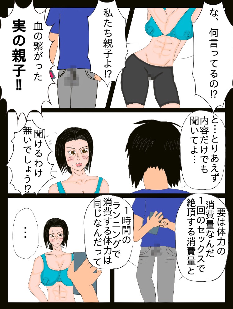 [変幻志向] 母さんとセクブト(セックスブートキャンプ)!!