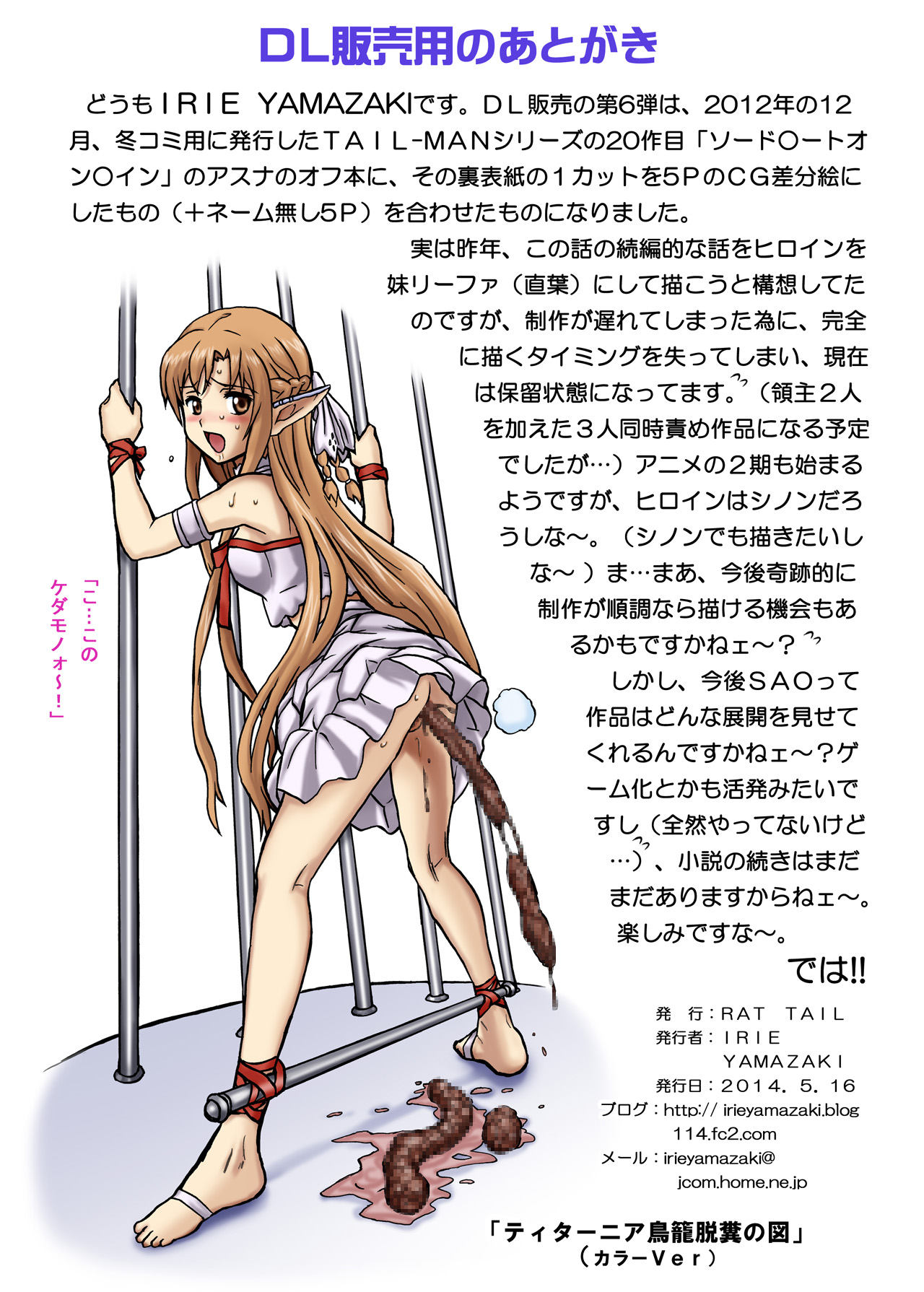 [Rat Tail (Irie Yamazaki)] TAIL-MAN ASUNA BOOK (ソードアート・オンライン) [中国翻訳] [DL版]