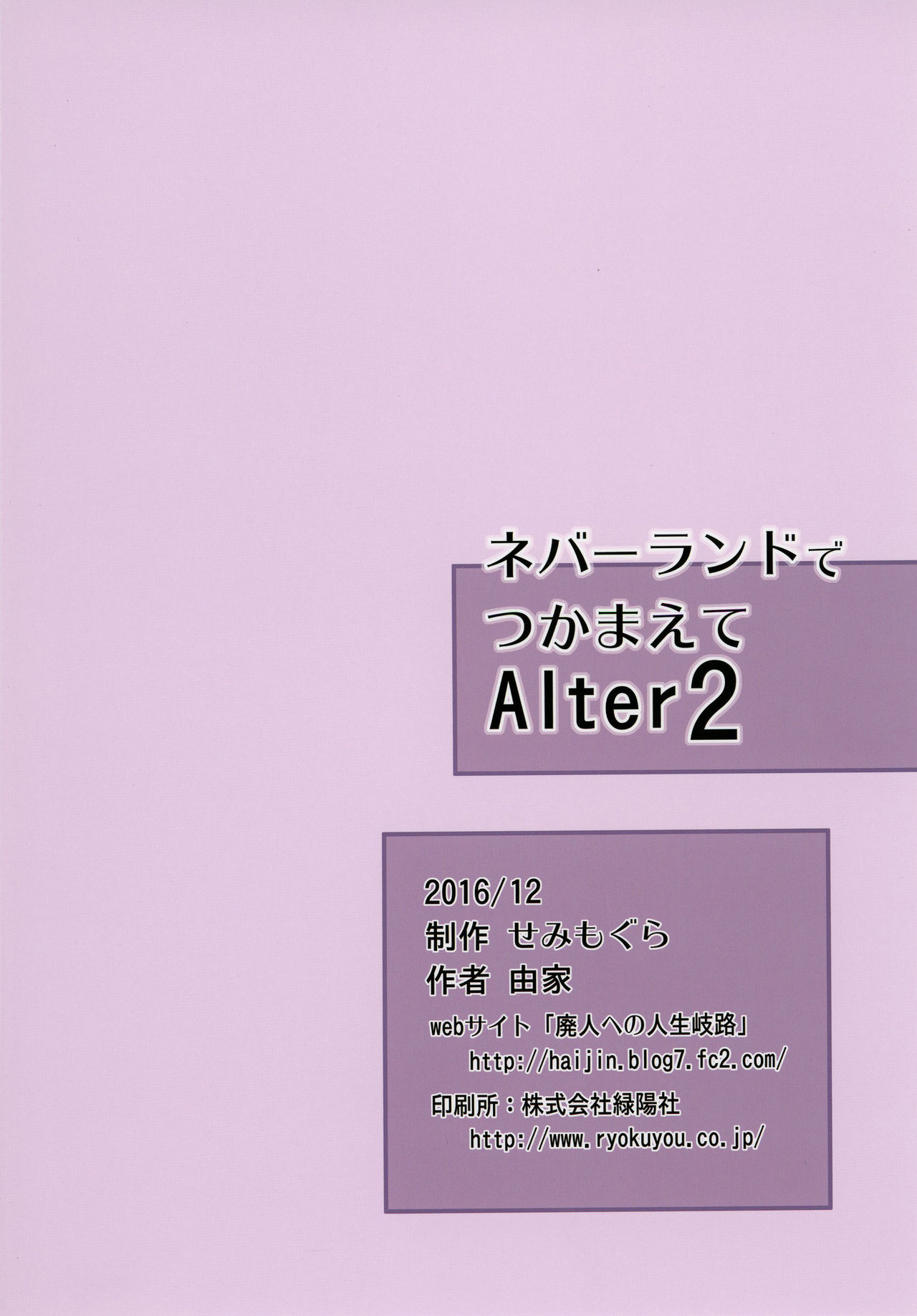 [せみもぐら (由家)] ネバーランドでつかまえてAlter2 [英訳] [DL版]