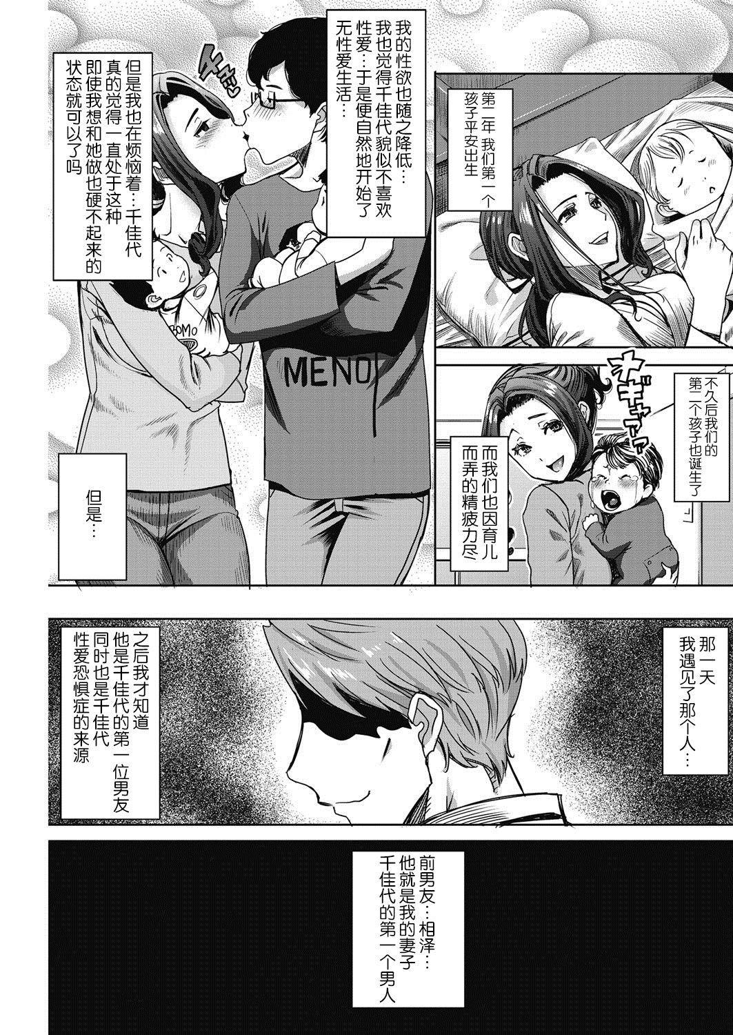 [田中あじ] 可愛いナマイキ妻千佳代…と元カレ 終 (コミックホットミルク濃いめ vol.4) [中国翻訳] [DL版]