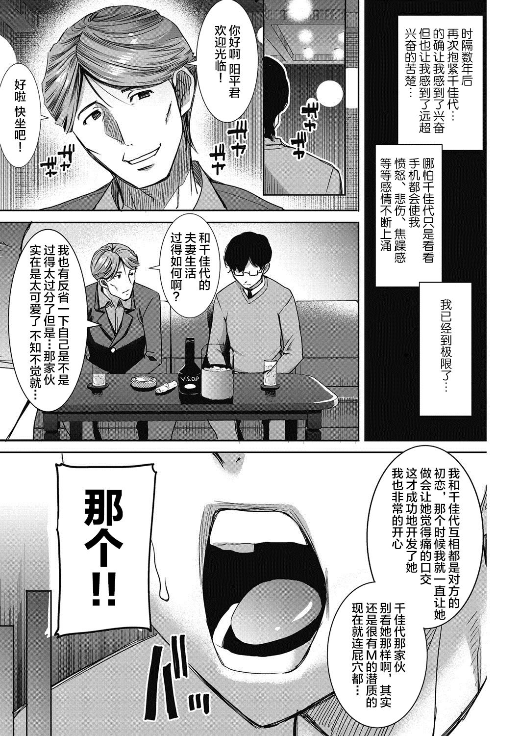 [田中あじ] 可愛いナマイキ妻千佳代…と元カレ 終 (コミックホットミルク濃いめ vol.4) [中国翻訳] [DL版]