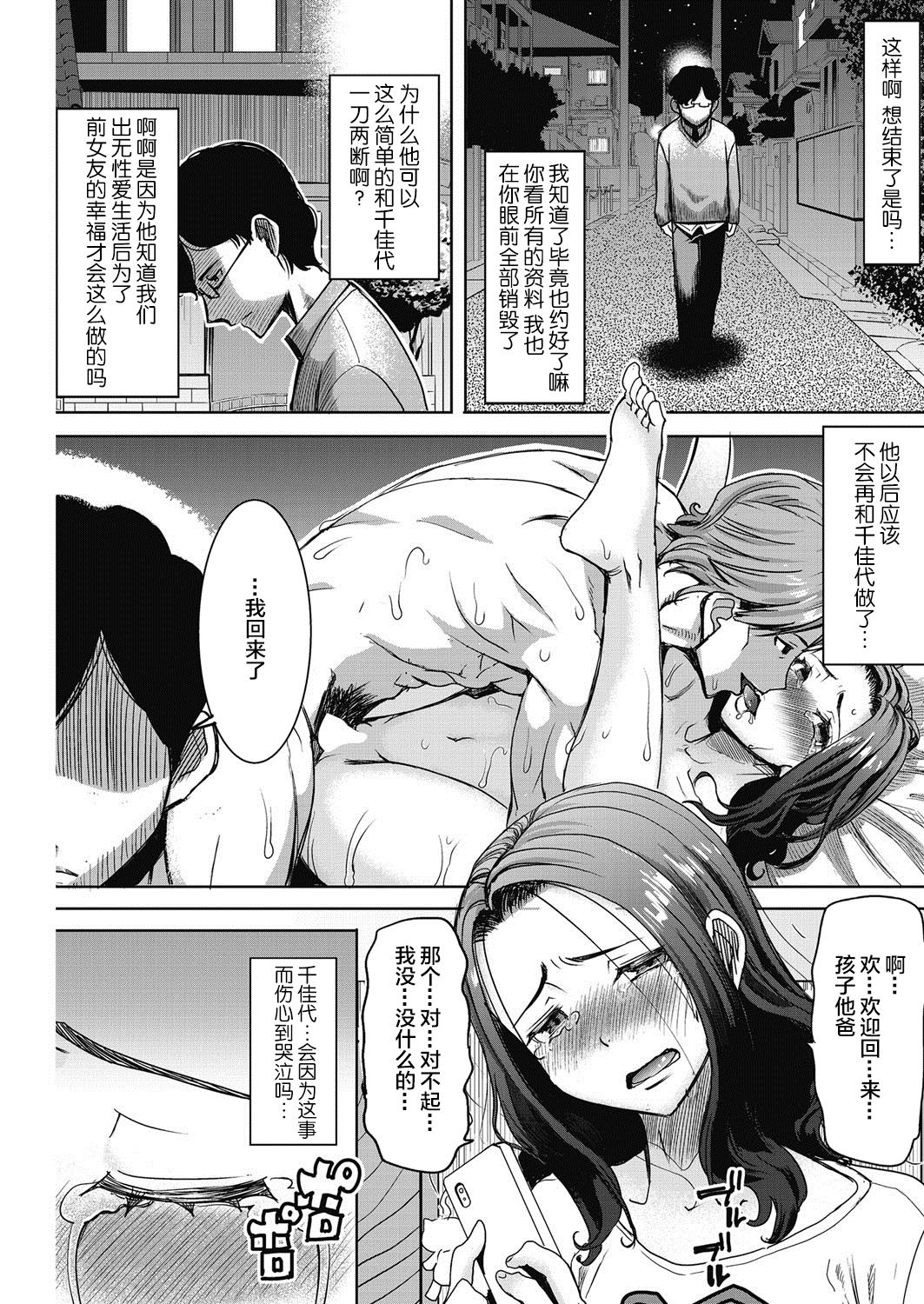 [田中あじ] 可愛いナマイキ妻千佳代…と元カレ 終 (コミックホットミルク濃いめ vol.4) [中国翻訳] [DL版]