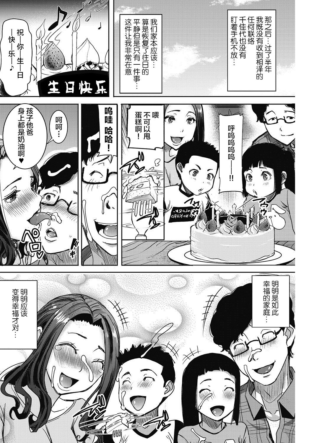 [田中あじ] 可愛いナマイキ妻千佳代…と元カレ 終 (コミックホットミルク濃いめ vol.4) [中国翻訳] [DL版]