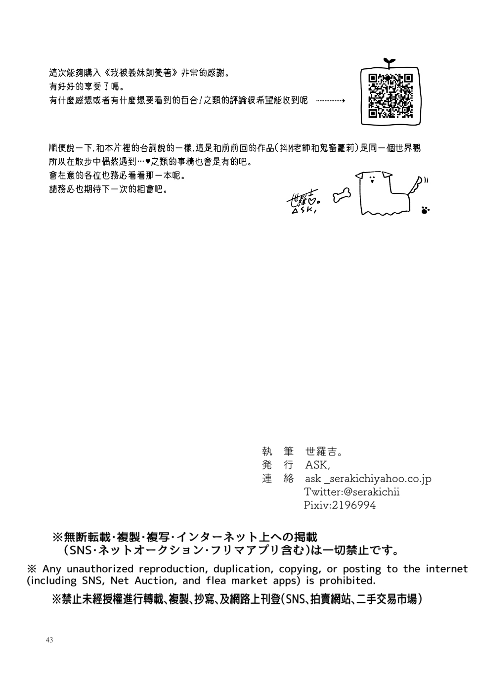 [ASK, (世羅吉。)] 義妹に飼われる [中国翻訳]