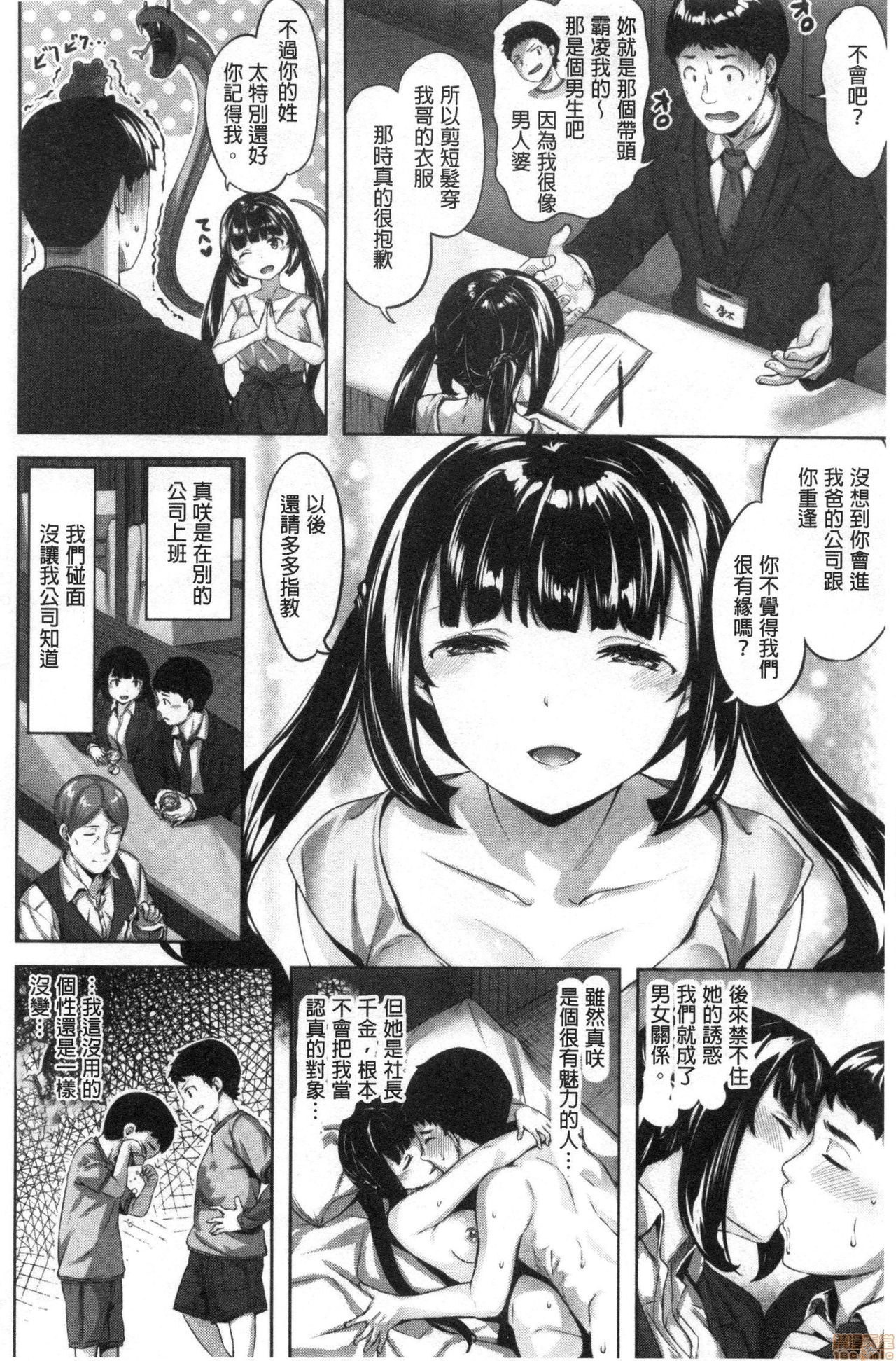 [雛咲葉] 濡れた花のにおい [中国翻訳]