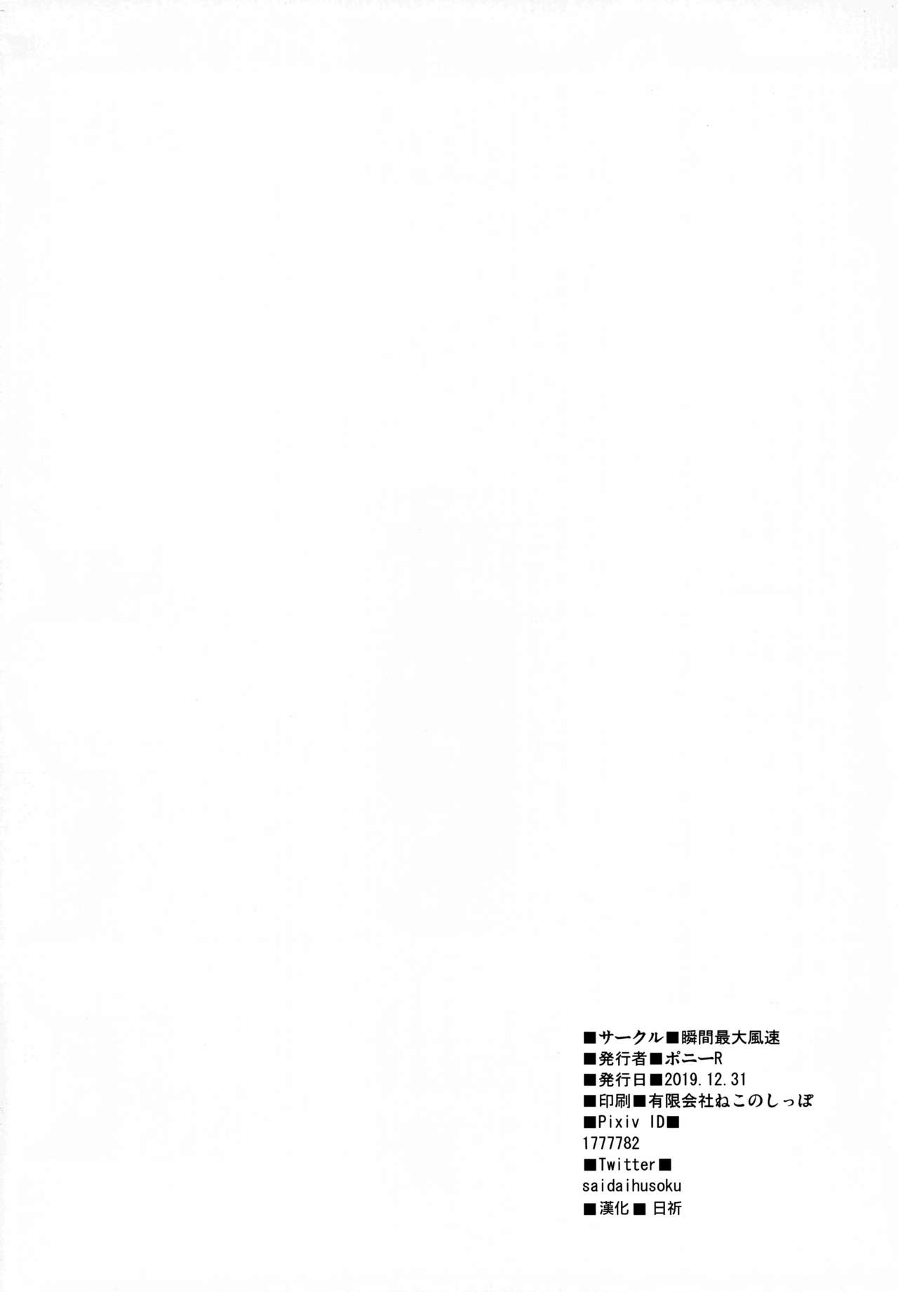 (C97) [瞬間最大風速 (ポニーR)] 聖女お姉ちゃんズと甘やかしぬきぬき生活 (Fate/Grand Order) [中国翻訳]