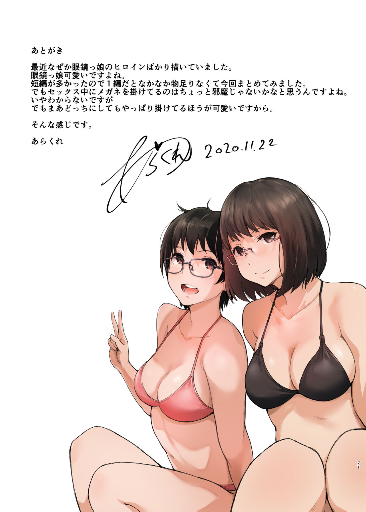 [あらくれた者たち (あらくれ)] 君の彼女よかったよ。眼鏡っ娘NTR短編集 [英訳]