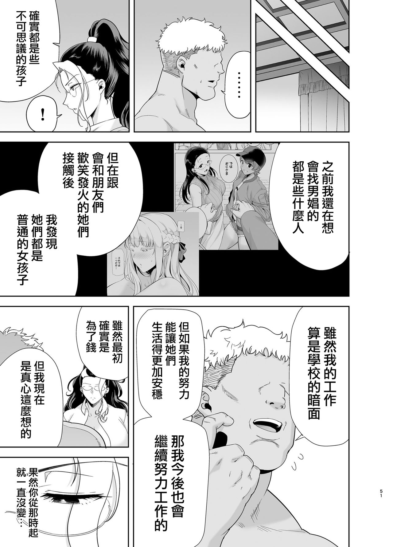 [DOLL PLAY (黒巣ガタリ)] 聖華女学院高等部公認竿おじさん5 [中国翻訳] [DL版]