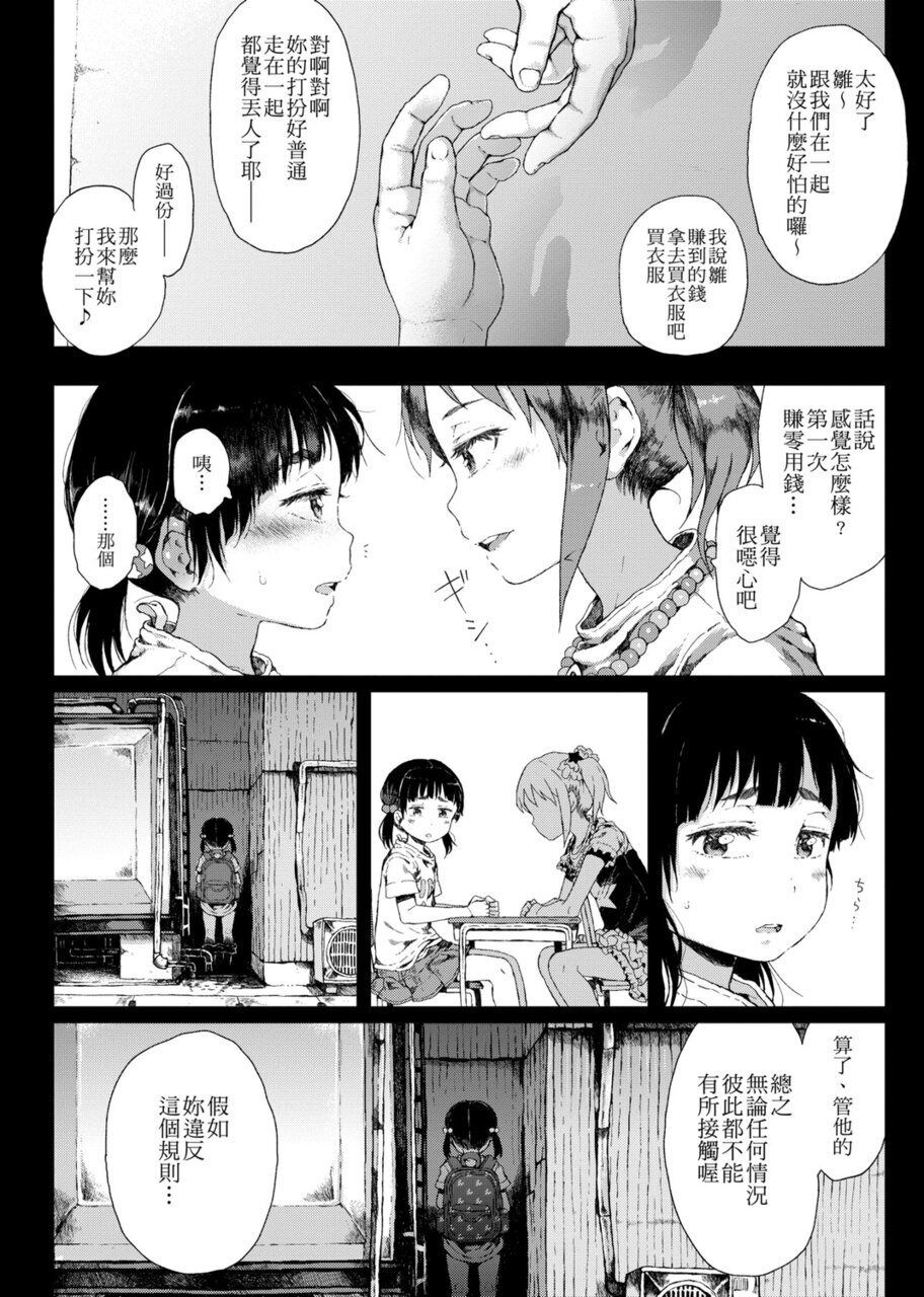 [御免なさい] だから神様、ボクにしか見えないちいさな恋人をください。 [中国語] [DL版]