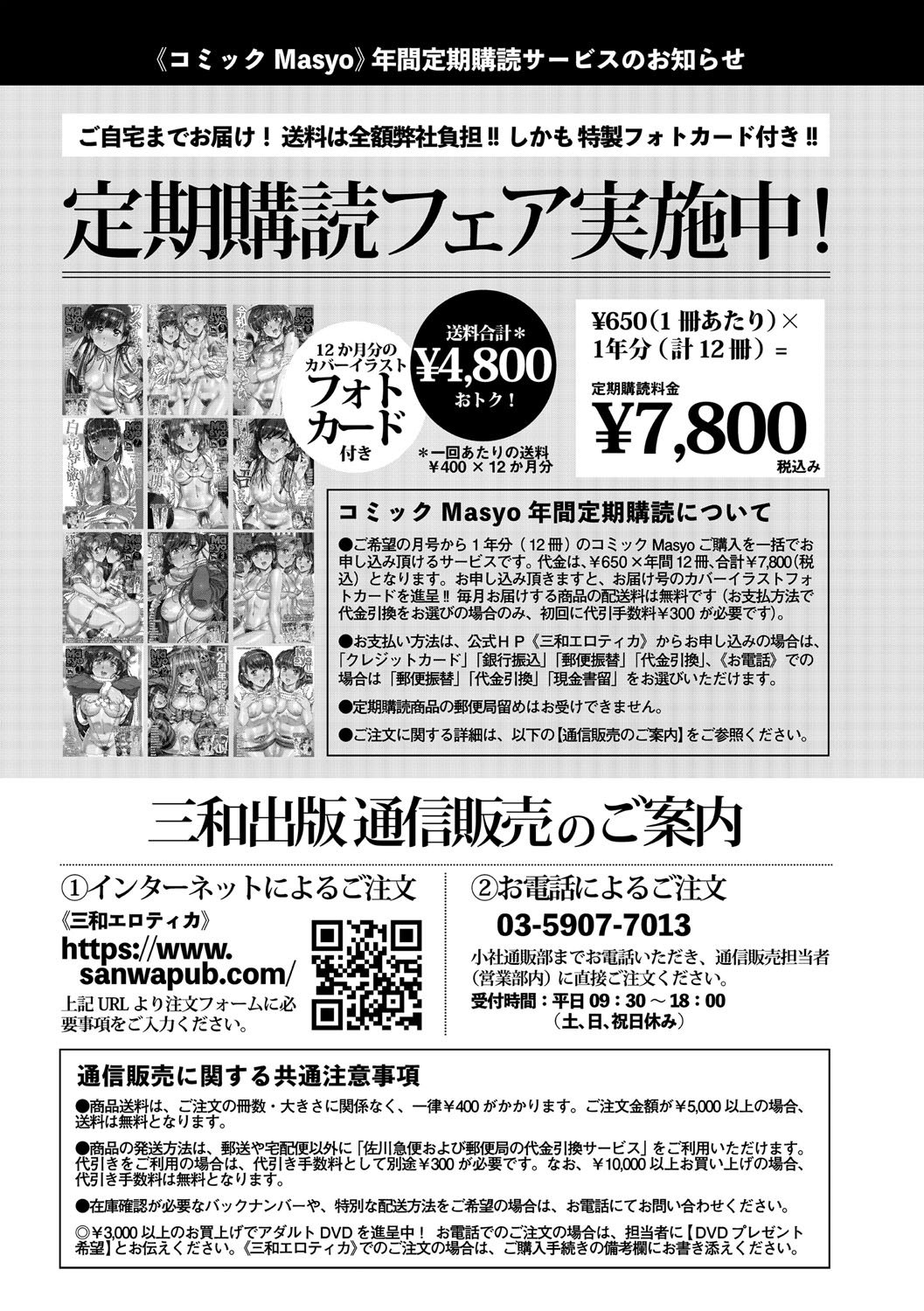 コミック・マショウ 2021年4月号 [DL版]