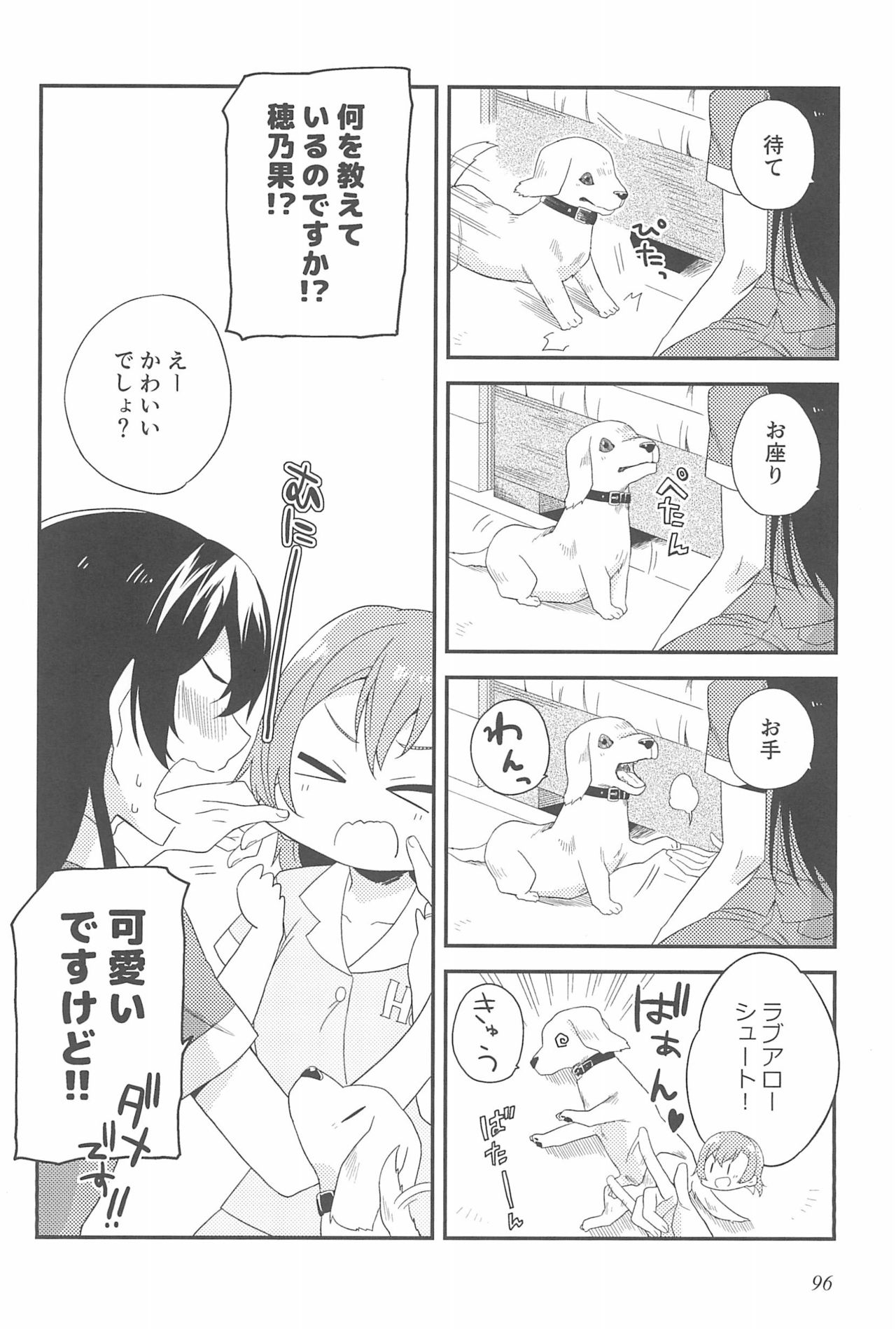 (いつまでもかわらない わたしたち) [96ブタゴヤ (橙くろすけ)] スーパー幼なじみラバーズ! (ラブライブ!)