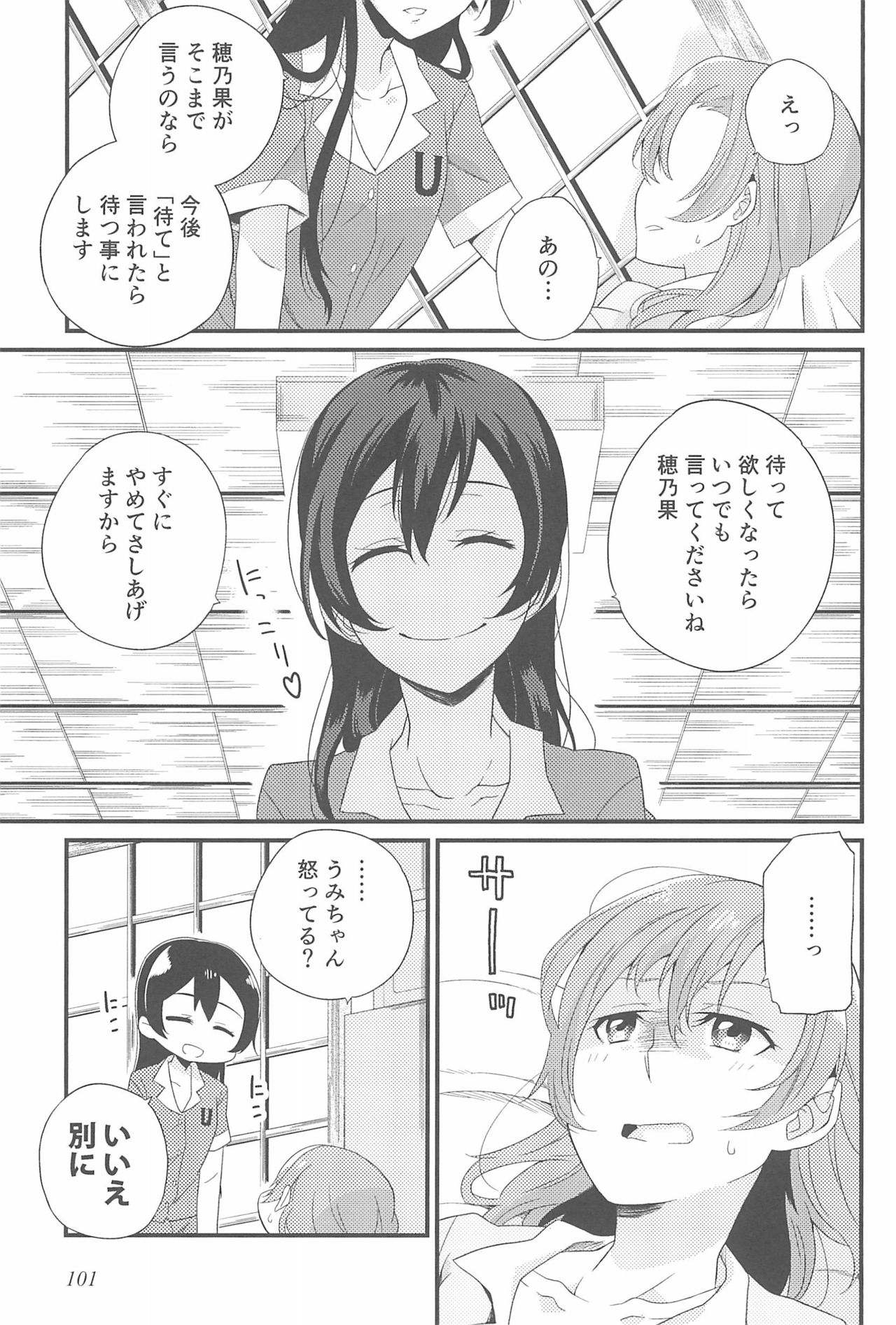 (いつまでもかわらない わたしたち) [96ブタゴヤ (橙くろすけ)] スーパー幼なじみラバーズ! (ラブライブ!)