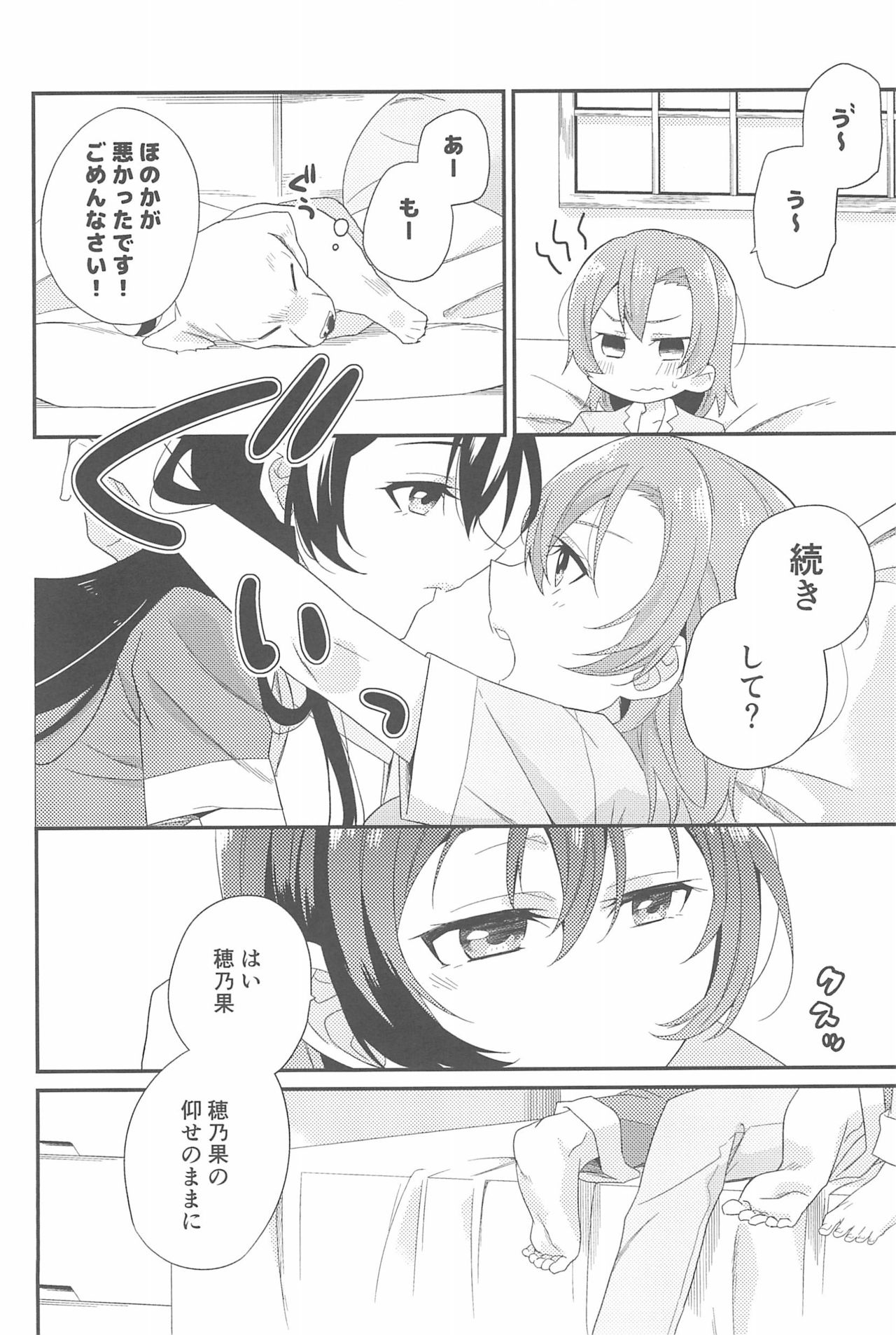 (いつまでもかわらない わたしたち) [96ブタゴヤ (橙くろすけ)] スーパー幼なじみラバーズ! (ラブライブ!)