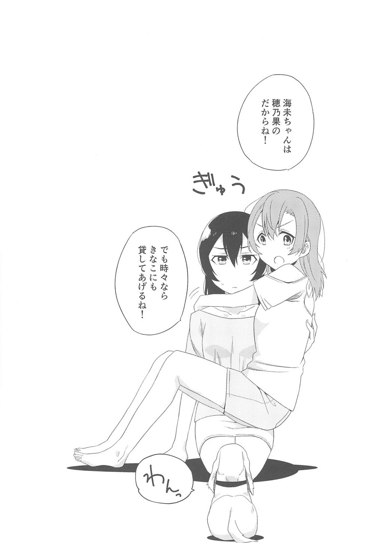 (いつまでもかわらない わたしたち) [96ブタゴヤ (橙くろすけ)] スーパー幼なじみラバーズ! (ラブライブ!)
