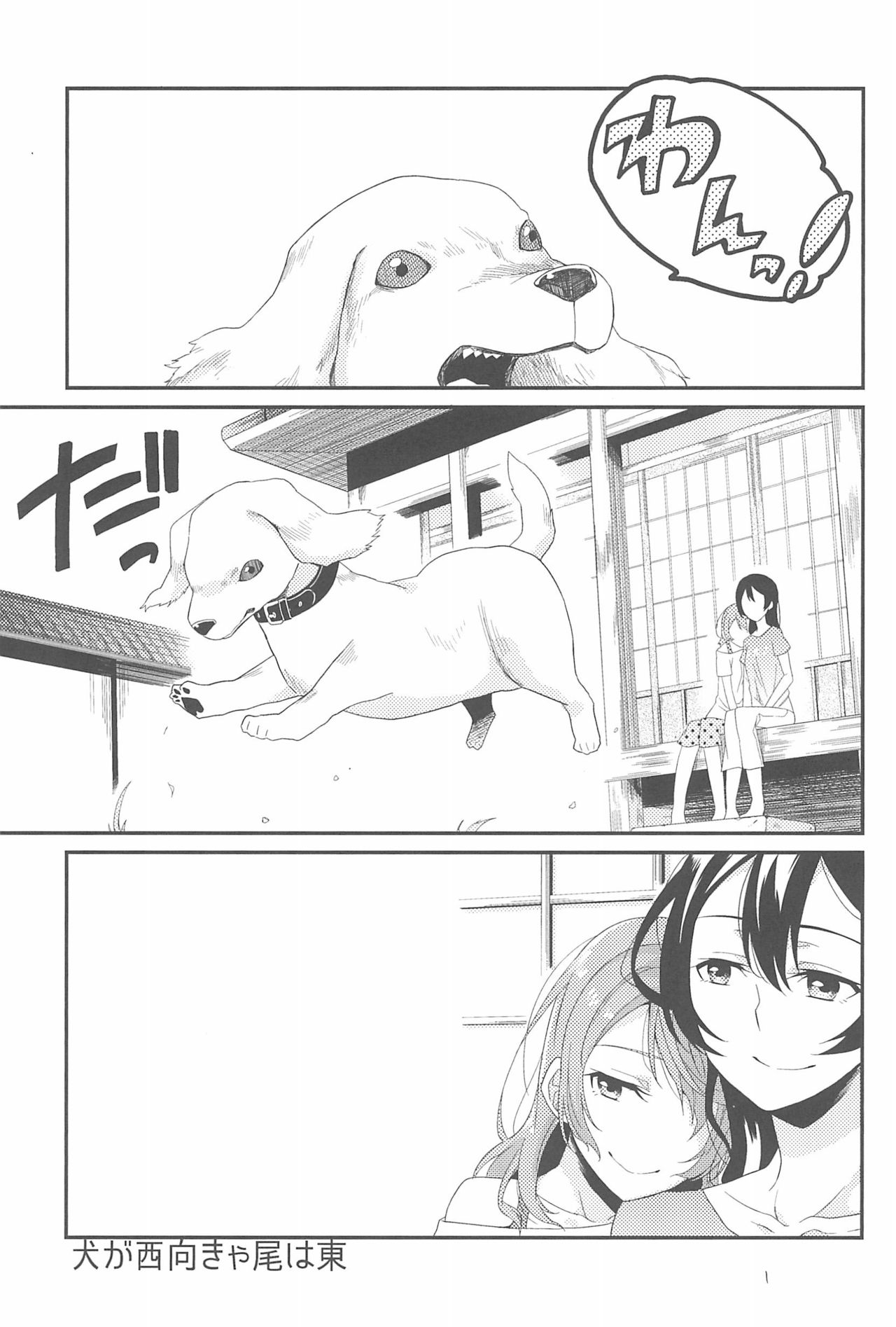 (いつまでもかわらない わたしたち) [96ブタゴヤ (橙くろすけ)] スーパー幼なじみラバーズ! (ラブライブ!)