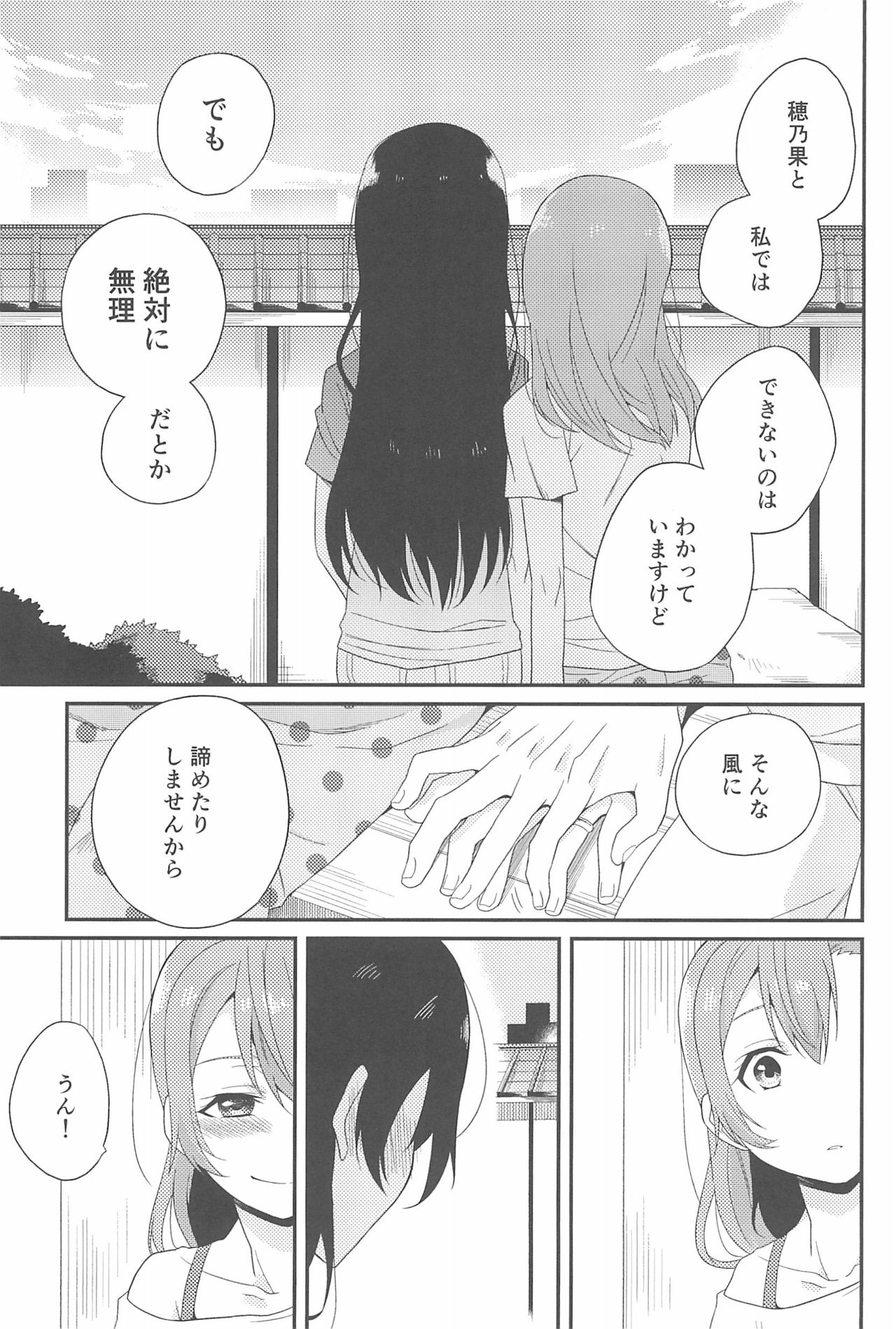 (いつまでもかわらない わたしたち) [96ブタゴヤ (橙くろすけ)] スーパー幼なじみラバーズ! (ラブライブ!)