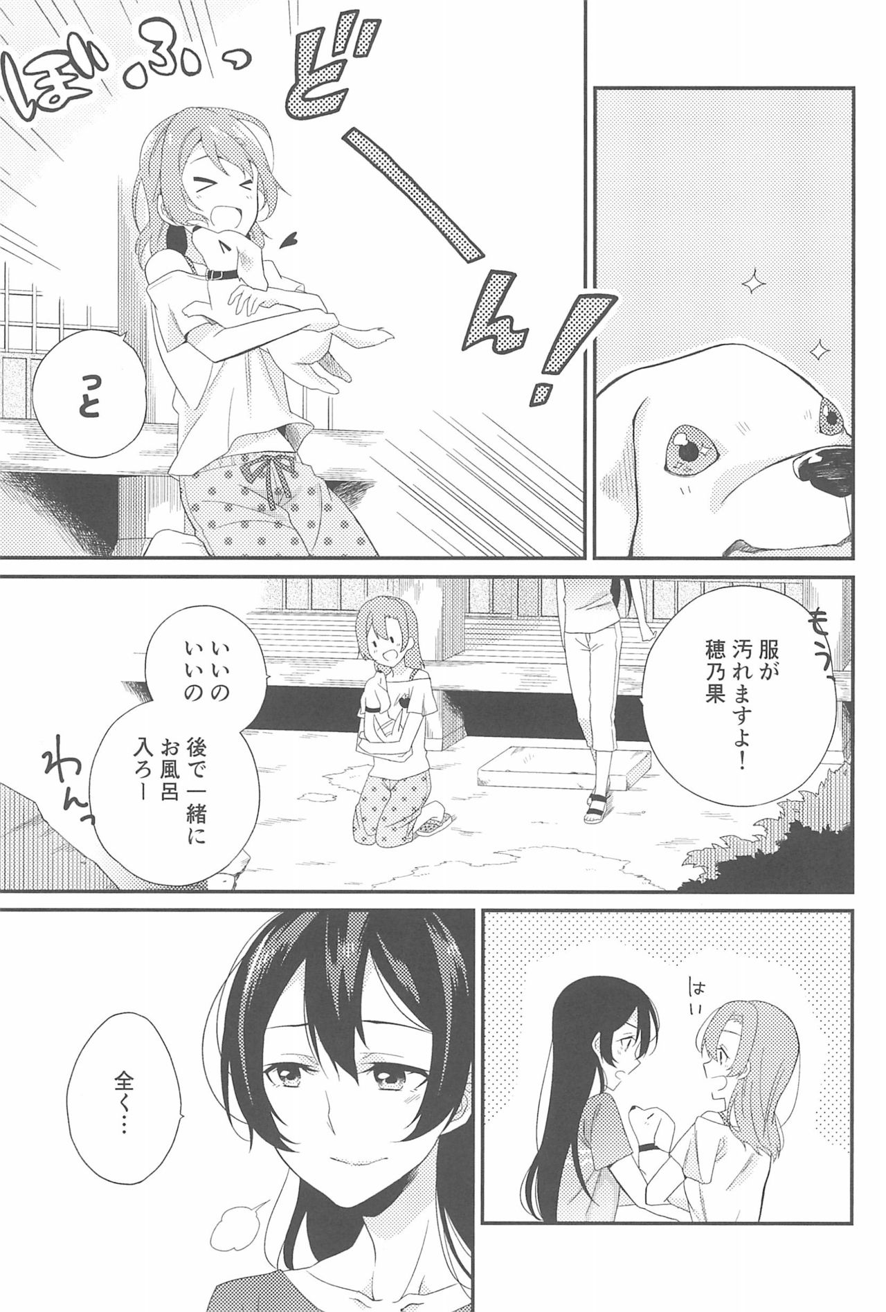 (いつまでもかわらない わたしたち) [96ブタゴヤ (橙くろすけ)] スーパー幼なじみラバーズ! (ラブライブ!)