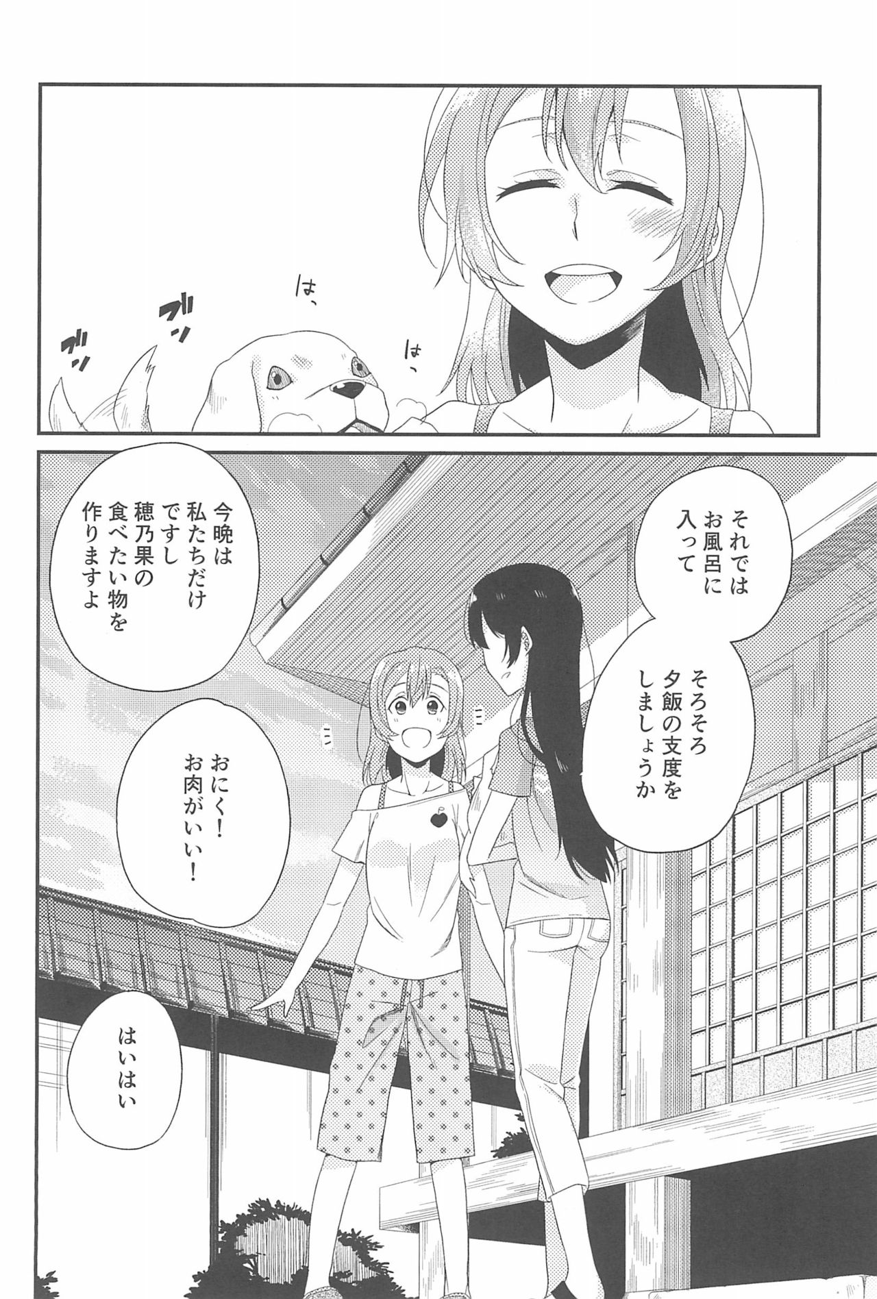 (いつまでもかわらない わたしたち) [96ブタゴヤ (橙くろすけ)] スーパー幼なじみラバーズ! (ラブライブ!)