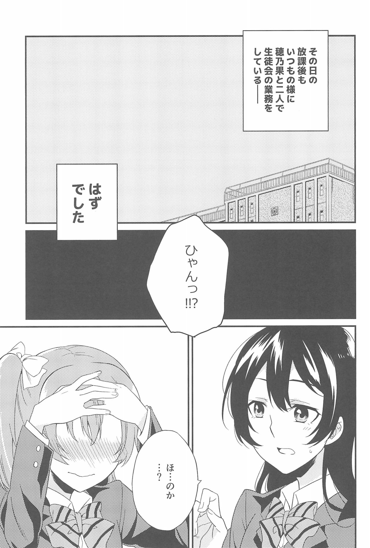 (いつまでもかわらない わたしたち) [96ブタゴヤ (橙くろすけ)] スーパー幼なじみラバーズ! (ラブライブ!)