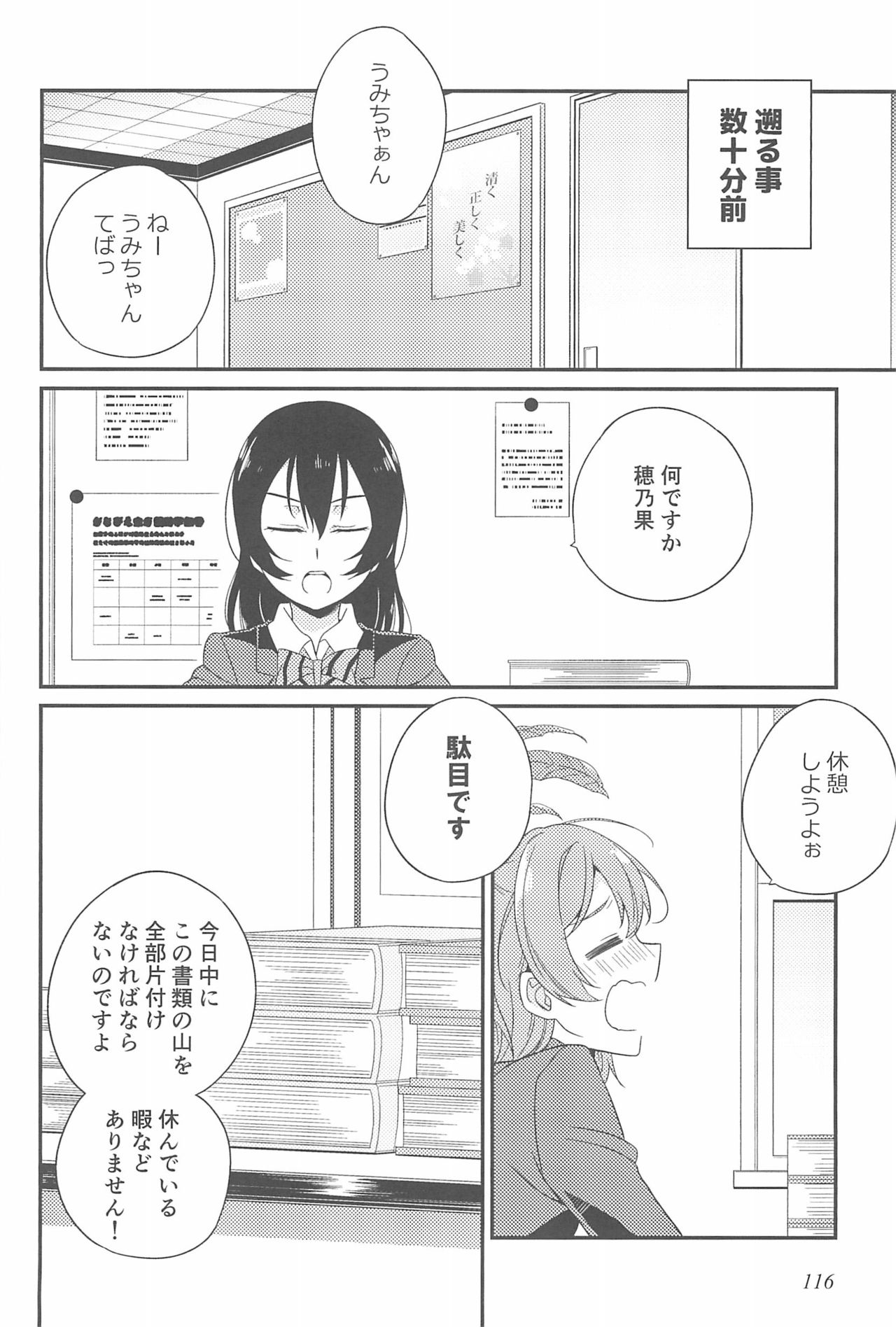 (いつまでもかわらない わたしたち) [96ブタゴヤ (橙くろすけ)] スーパー幼なじみラバーズ! (ラブライブ!)