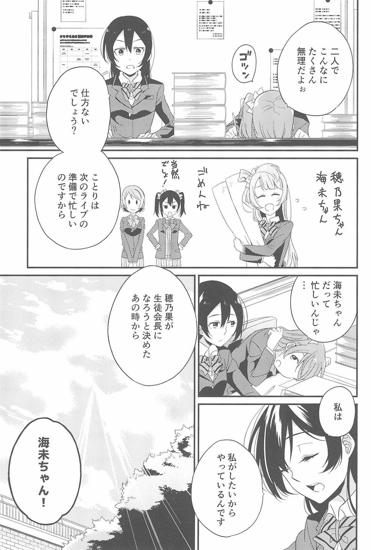 (いつまでもかわらない わたしたち) [96ブタゴヤ (橙くろすけ)] スーパー幼なじみラバーズ! (ラブライブ!)