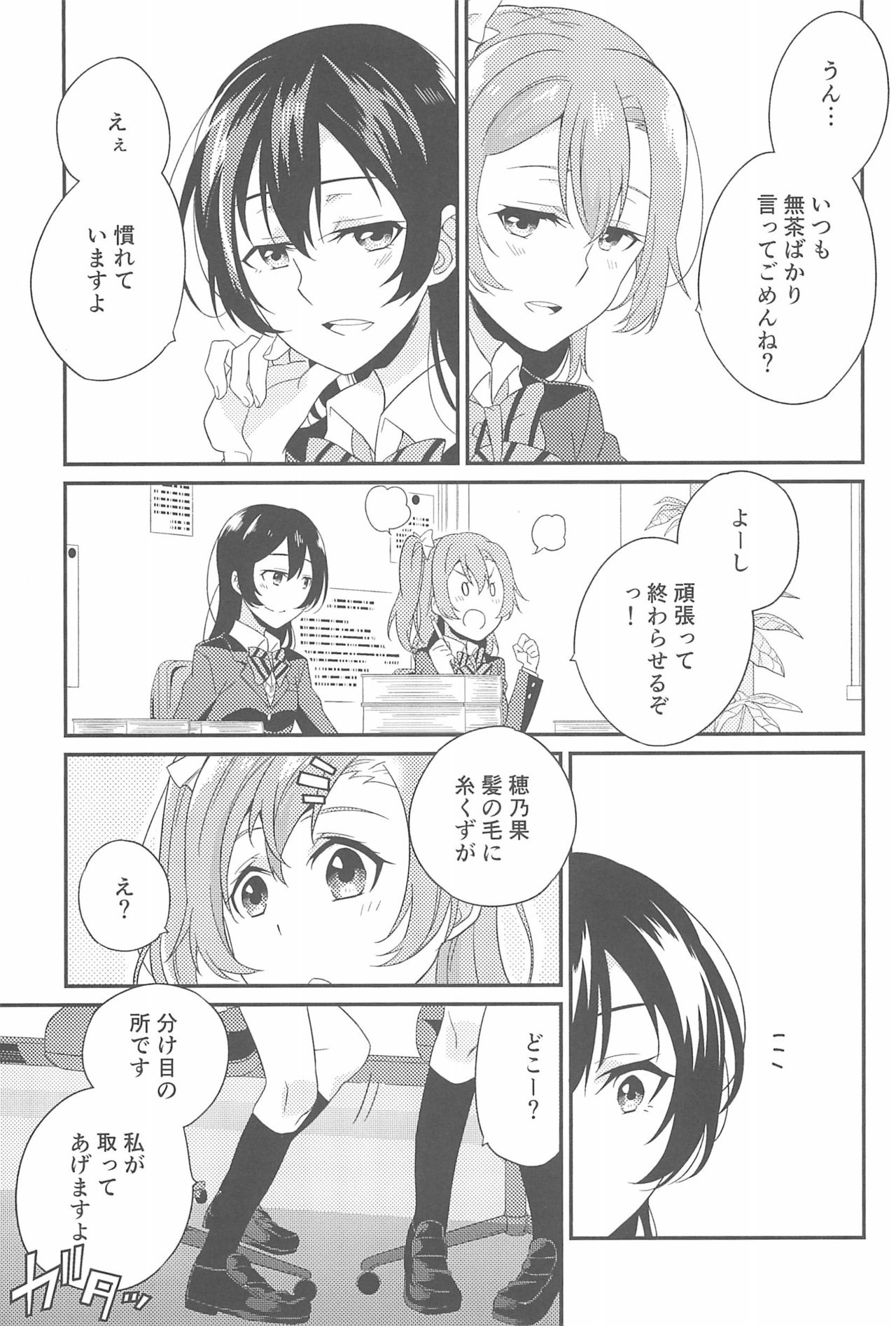 (いつまでもかわらない わたしたち) [96ブタゴヤ (橙くろすけ)] スーパー幼なじみラバーズ! (ラブライブ!)